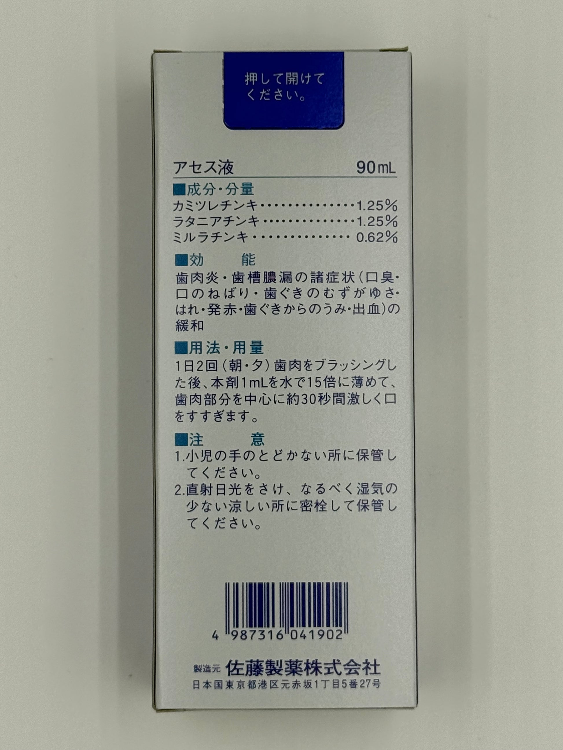佐藤 牙菌消 (90毫升) SATO ACESS (90ML)