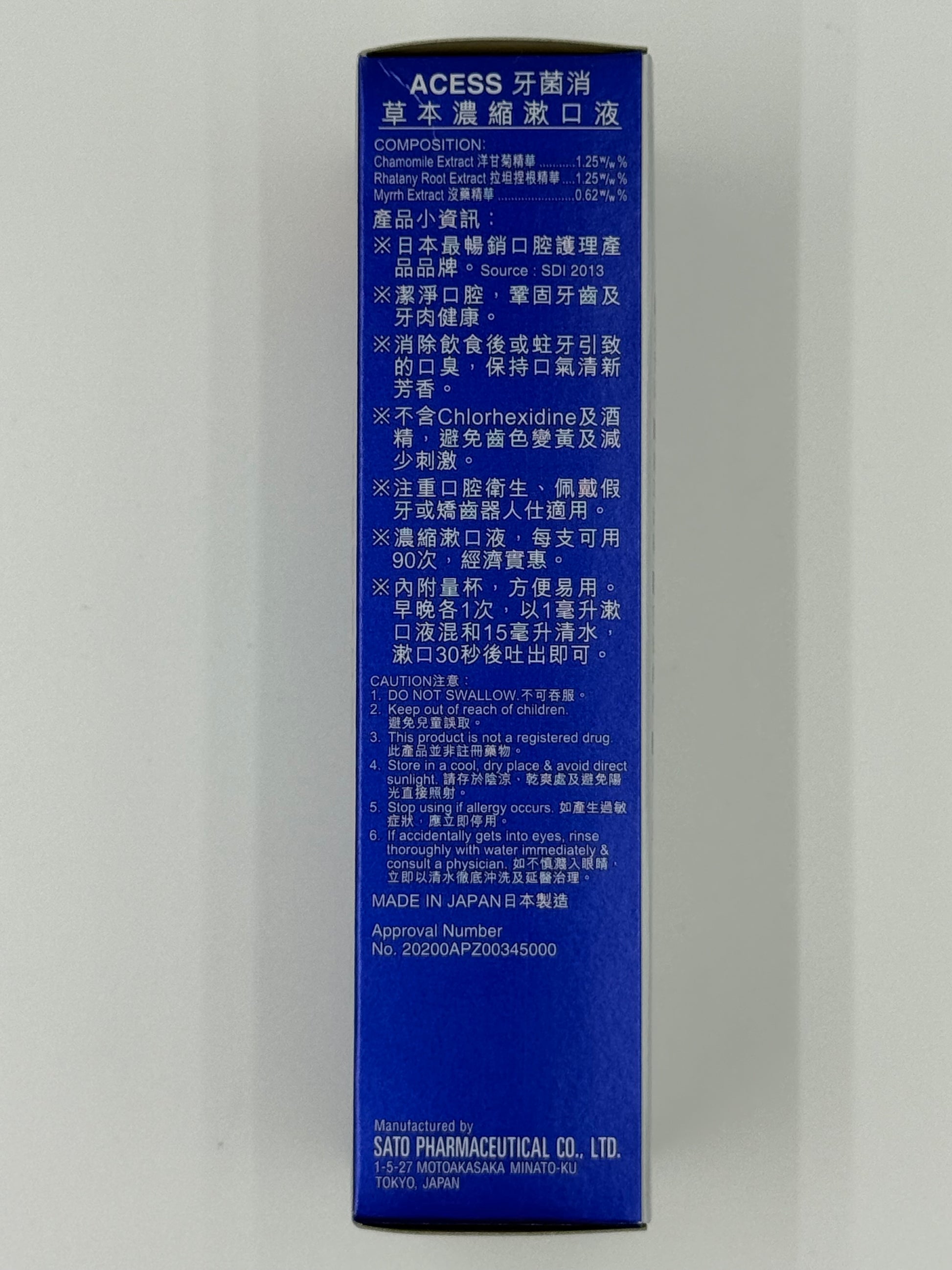 佐藤 牙菌消 (90毫升) SATO ACESS (90ML)