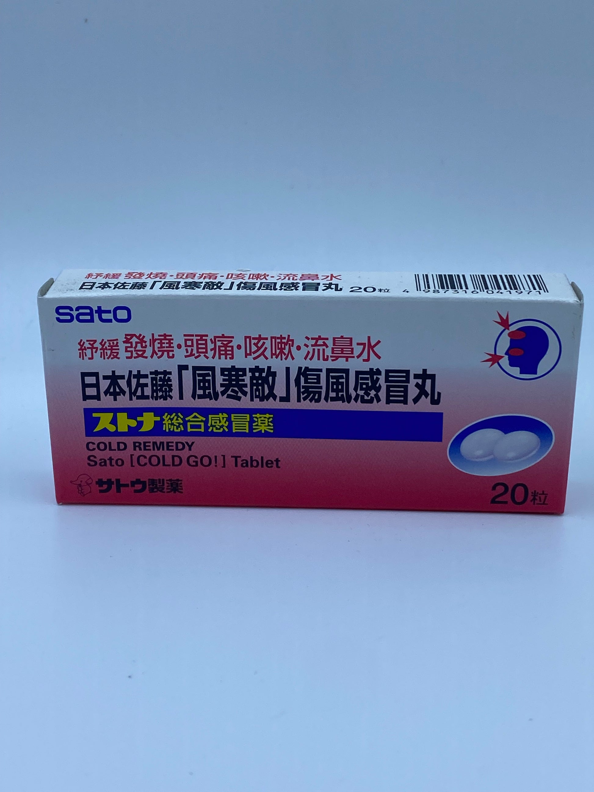 佐藤風寒敵傷風感冒丸 SATO COLD GO TABLET 20'S
