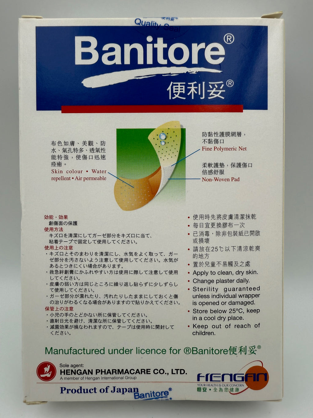 便利妥 護理膠布 (膚色) 100張  BANITORE PROTECTIVE PLASTER (SHEER TYPE) 100'S