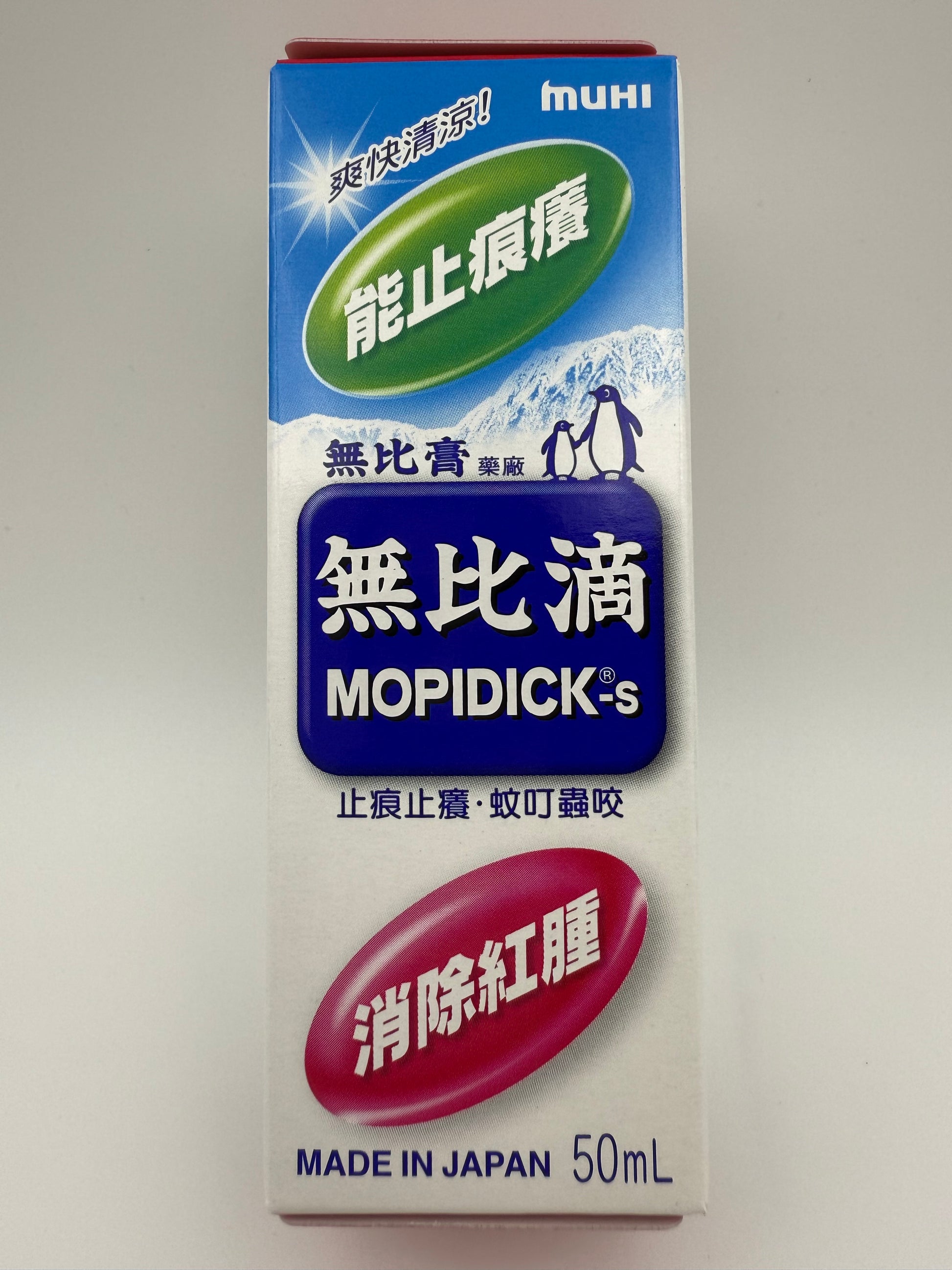 無比滴50ml MOPIDICK-S LOTION