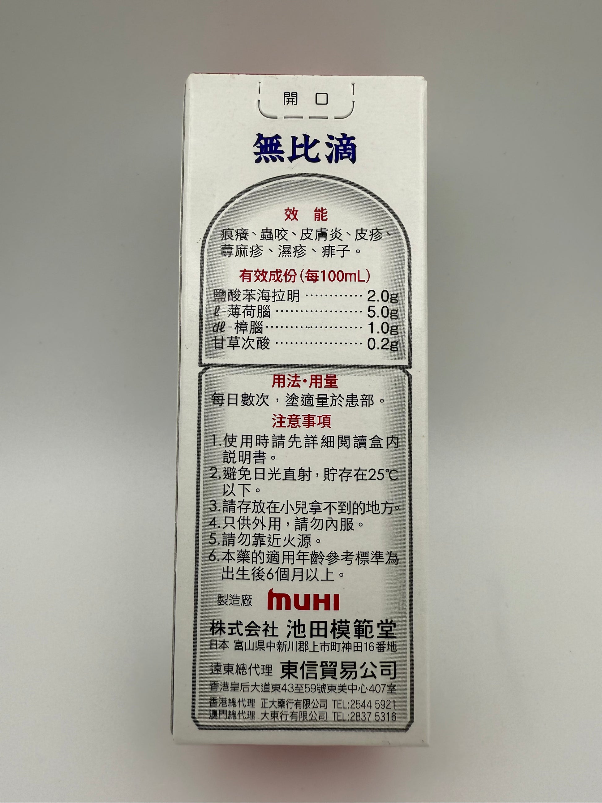 無比滴50ml MOPIDICK-S LOTION