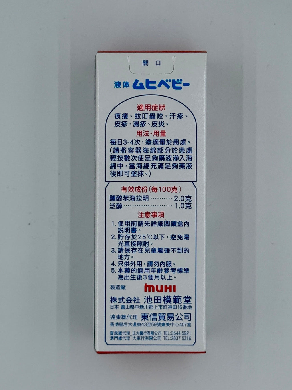 MUHI 寶貝無比滴 (40ml)