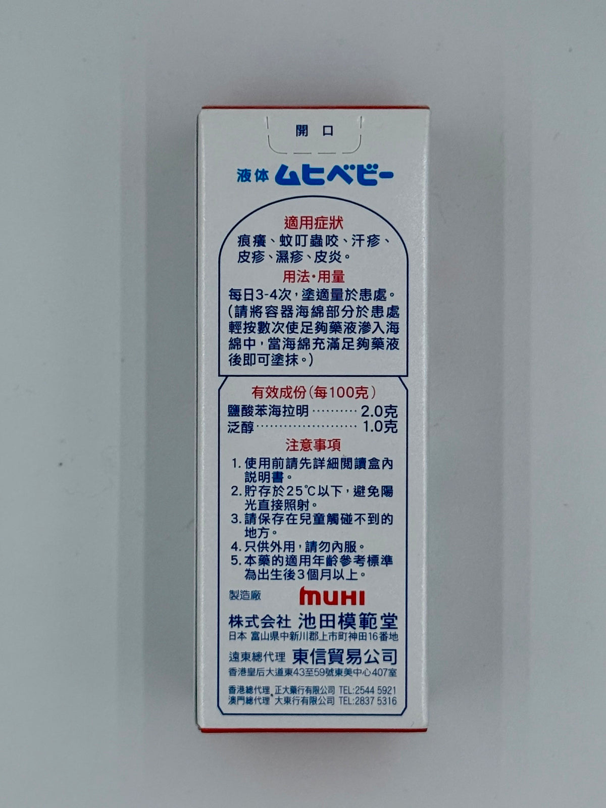 MUHI 寶貝無比滴 (40ml)