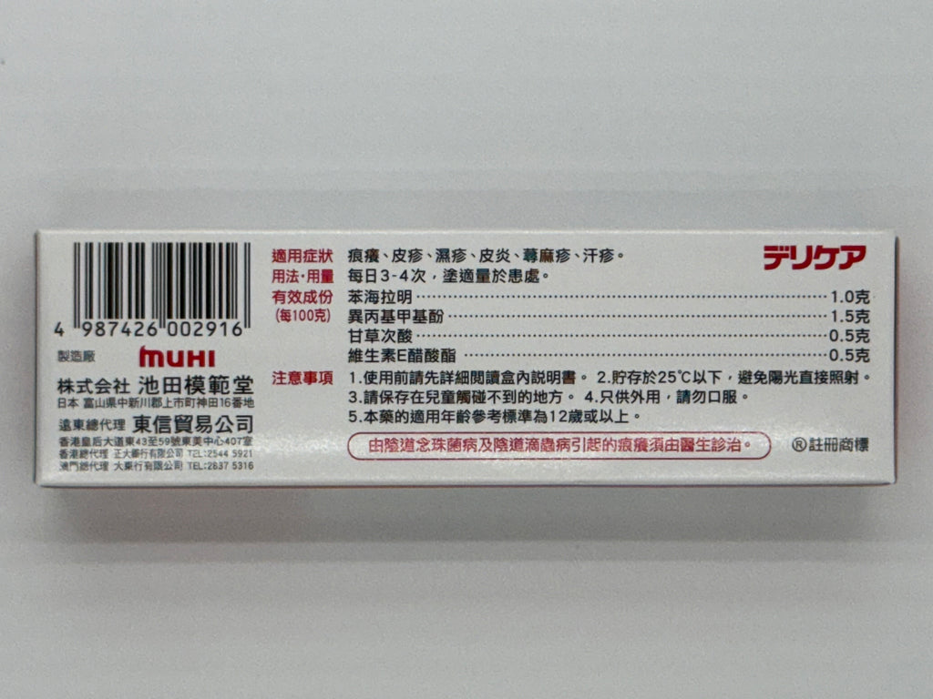 無比嫡護霜 15G MUHI DELICARE OINTMENT FOR WOMEN 15G