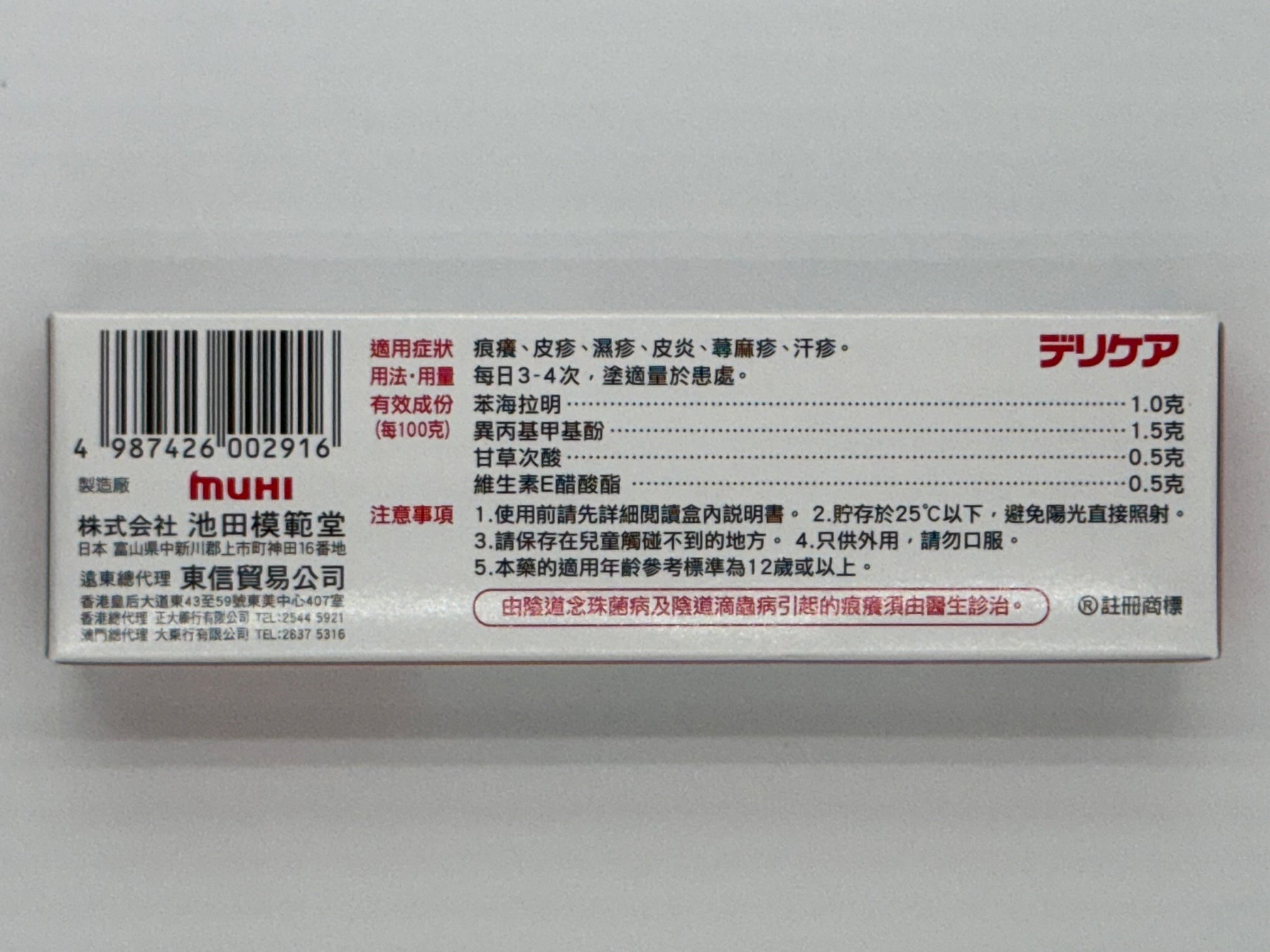 無比嫡護霜 15G MUHI DELICARE OINTMENT FOR WOMEN 15G