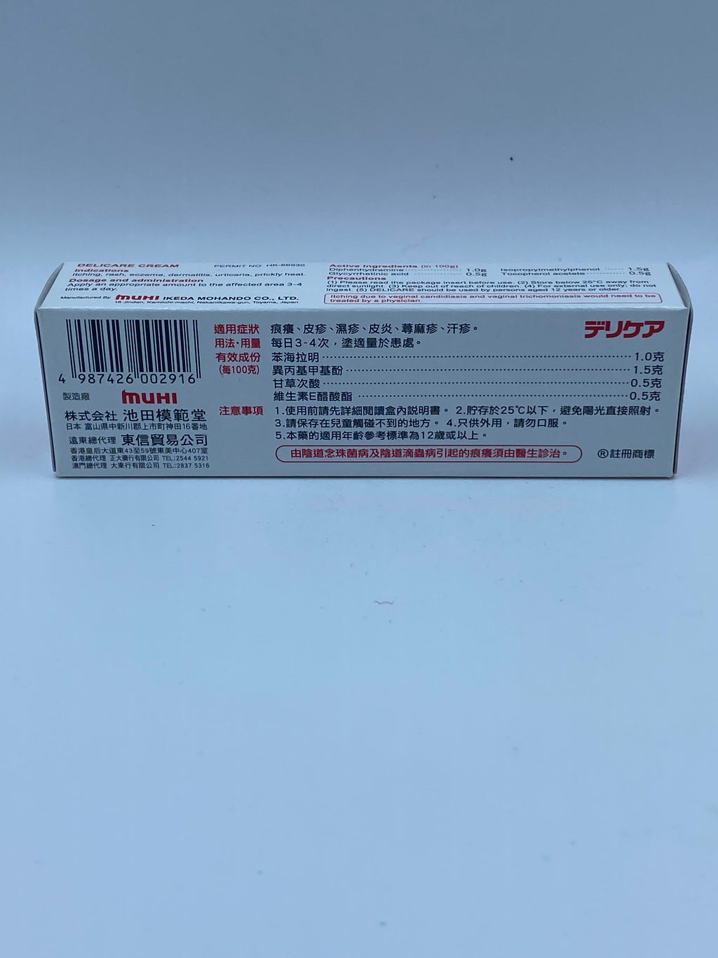 無比嫡護霜 15G MUHI DELICARE OINTMENT FOR WOMEN 15G