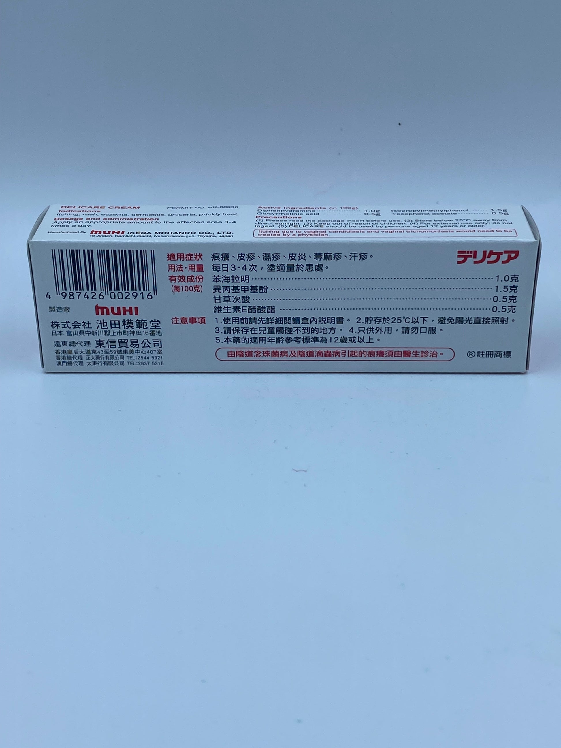 無比嫡護霜 15G MUHI DELICARE OINTMENT FOR WOMEN 15G