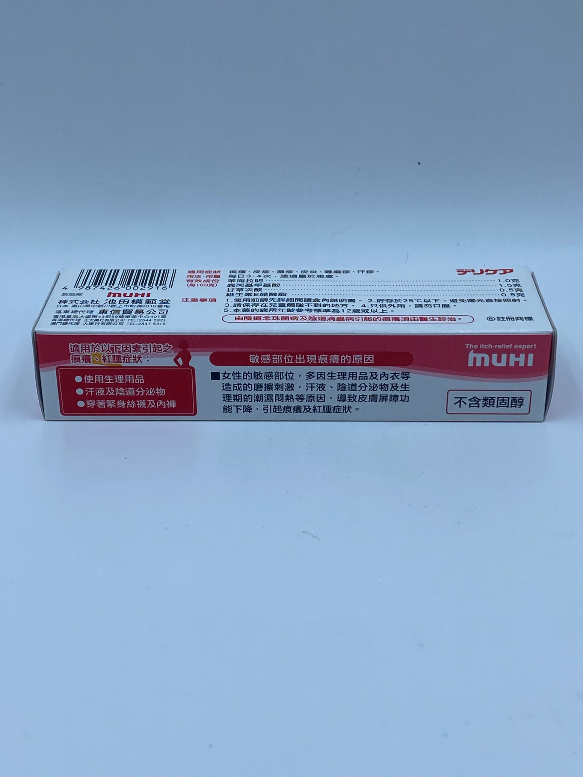 無比嫡護霜 15G MUHI DELICARE OINTMENT FOR WOMEN 15G