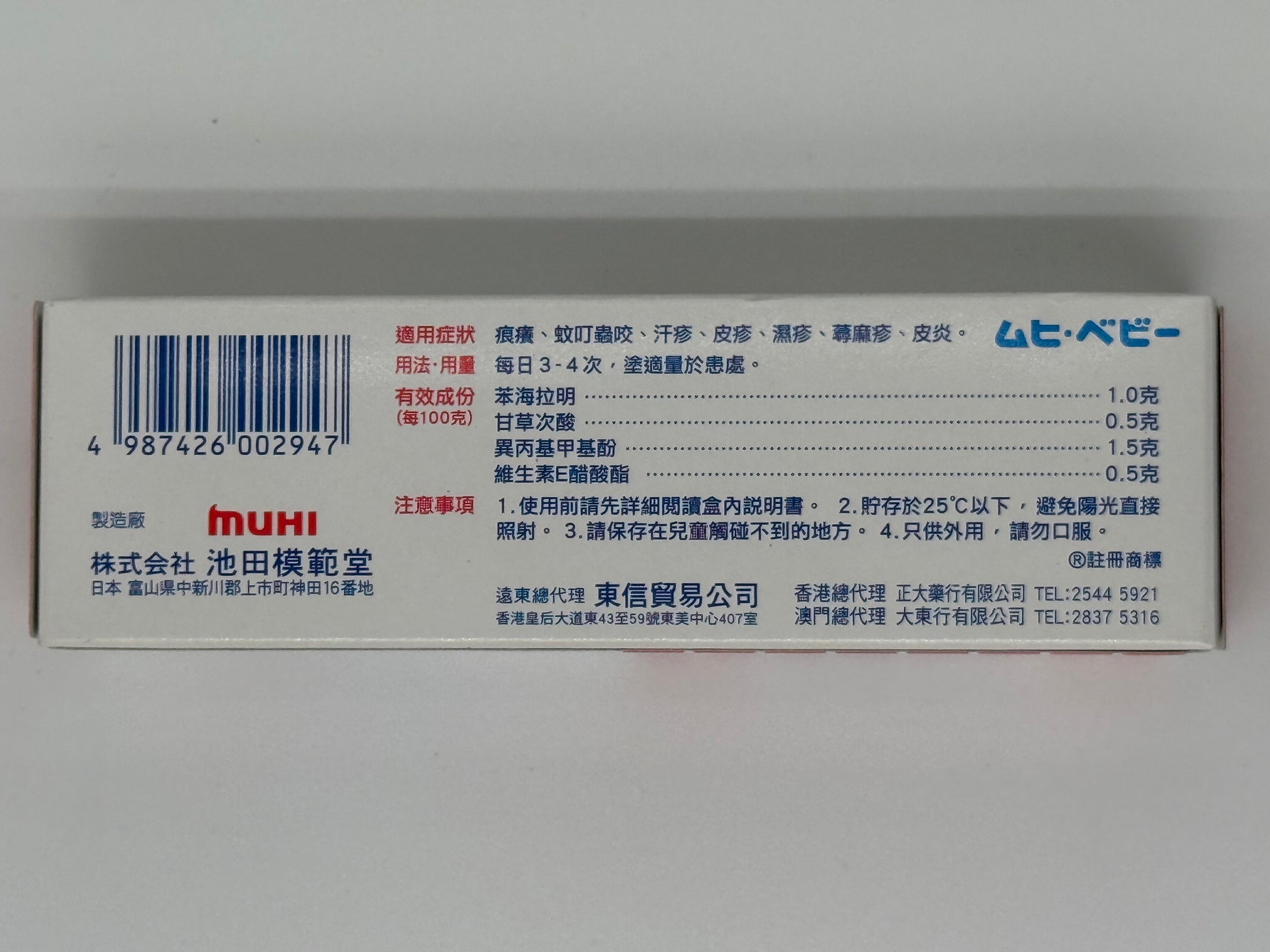 池田模範堂寶貝濕疹膏 15ML BABY MOPIKO OINTMENT