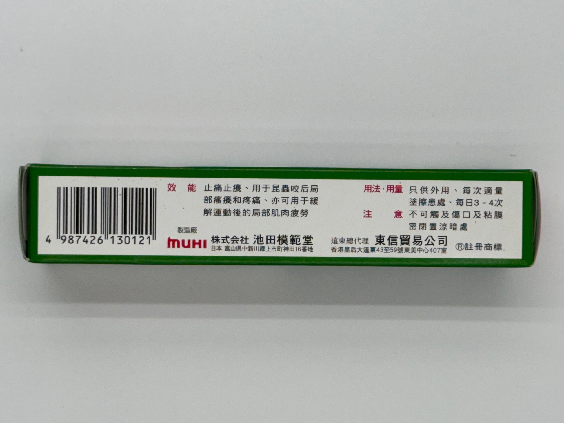無比膏20g MOPIKO OINTMENT