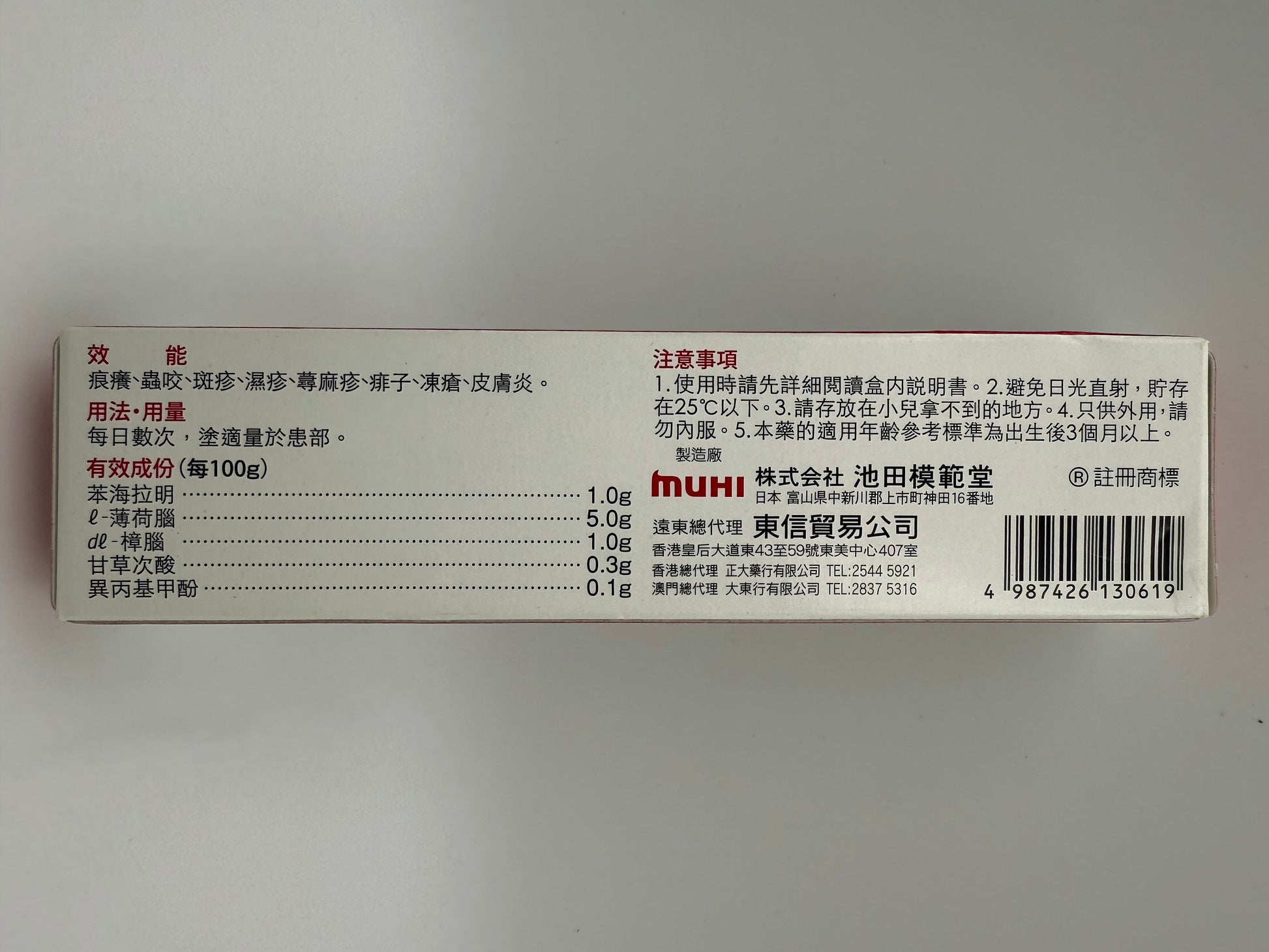 強力無比膏18g MOPIKO-S OINTMENT