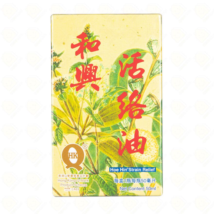 和興活絡油50毫升 Hoe Hin Strain Relief (Wood Lock Oil) 50ml
