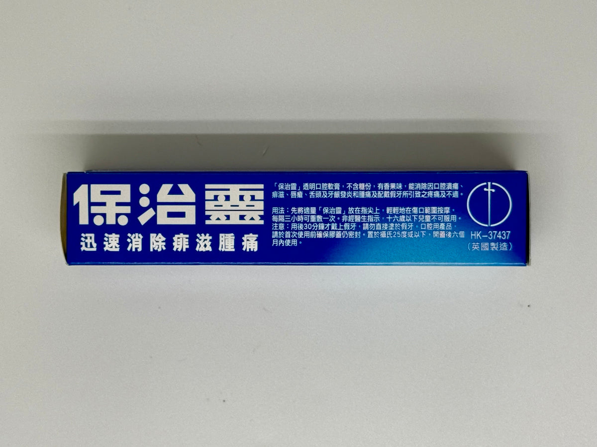 Bonjela保治靈 迅速消除痱滋疼痛 (15g)