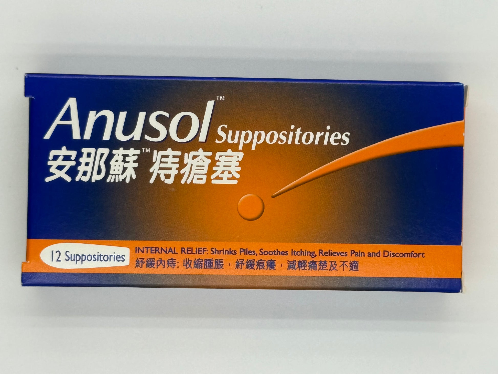 安那蘇痔瘡塞 (12'S) ANUSOL SUPPOSITORIES (12'S)