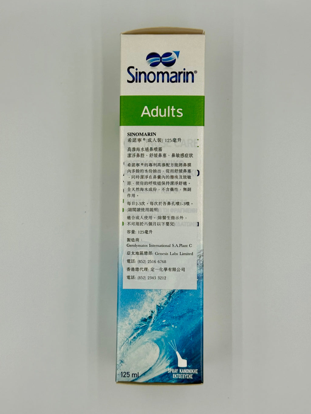 Sionmarin希諾寧 高滲海水通鼻噴霧-成人 (125ml)