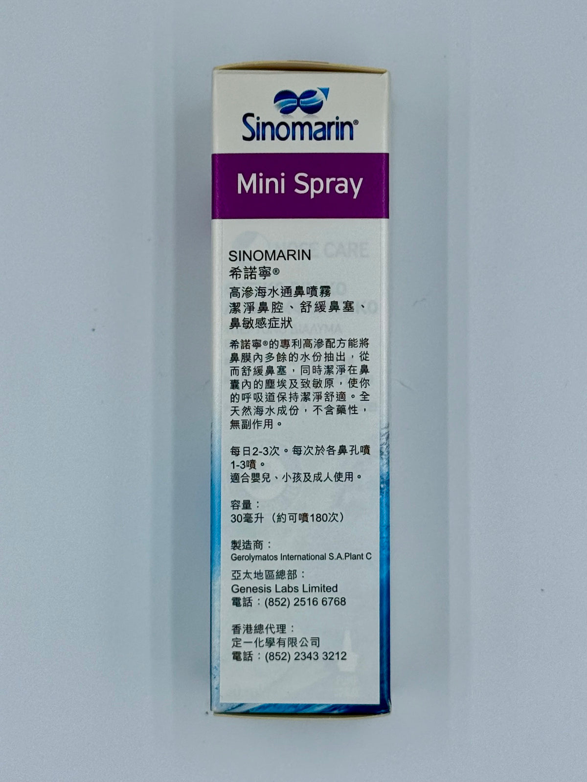 Sinomarin希諾寧 高滲透海水通鼻噴霧 迷你裝 (30ml)