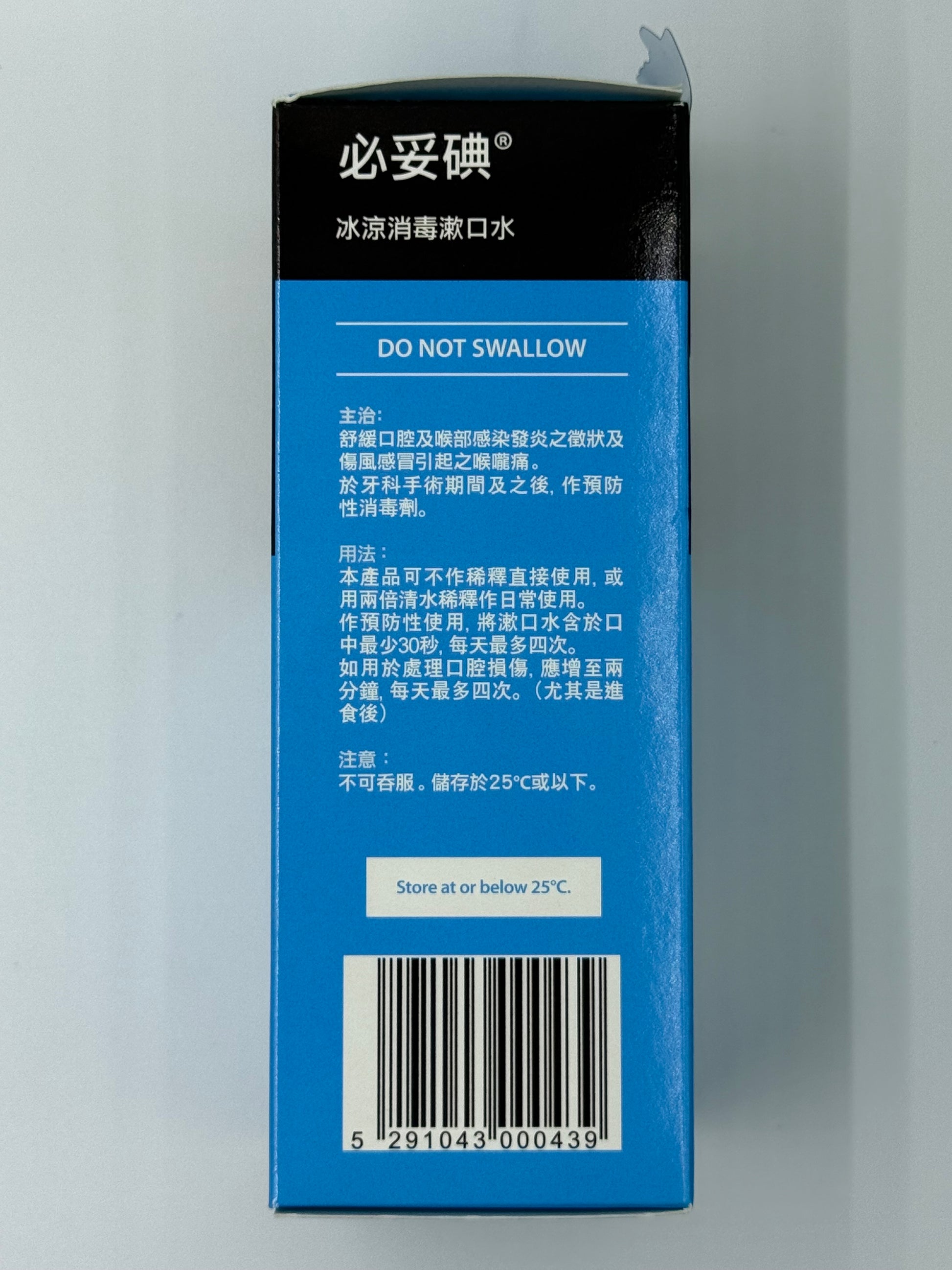 必妥碘冰涼消毒漱口水250ml BETADINE GARGLE AND MOUTH WASH 250ML