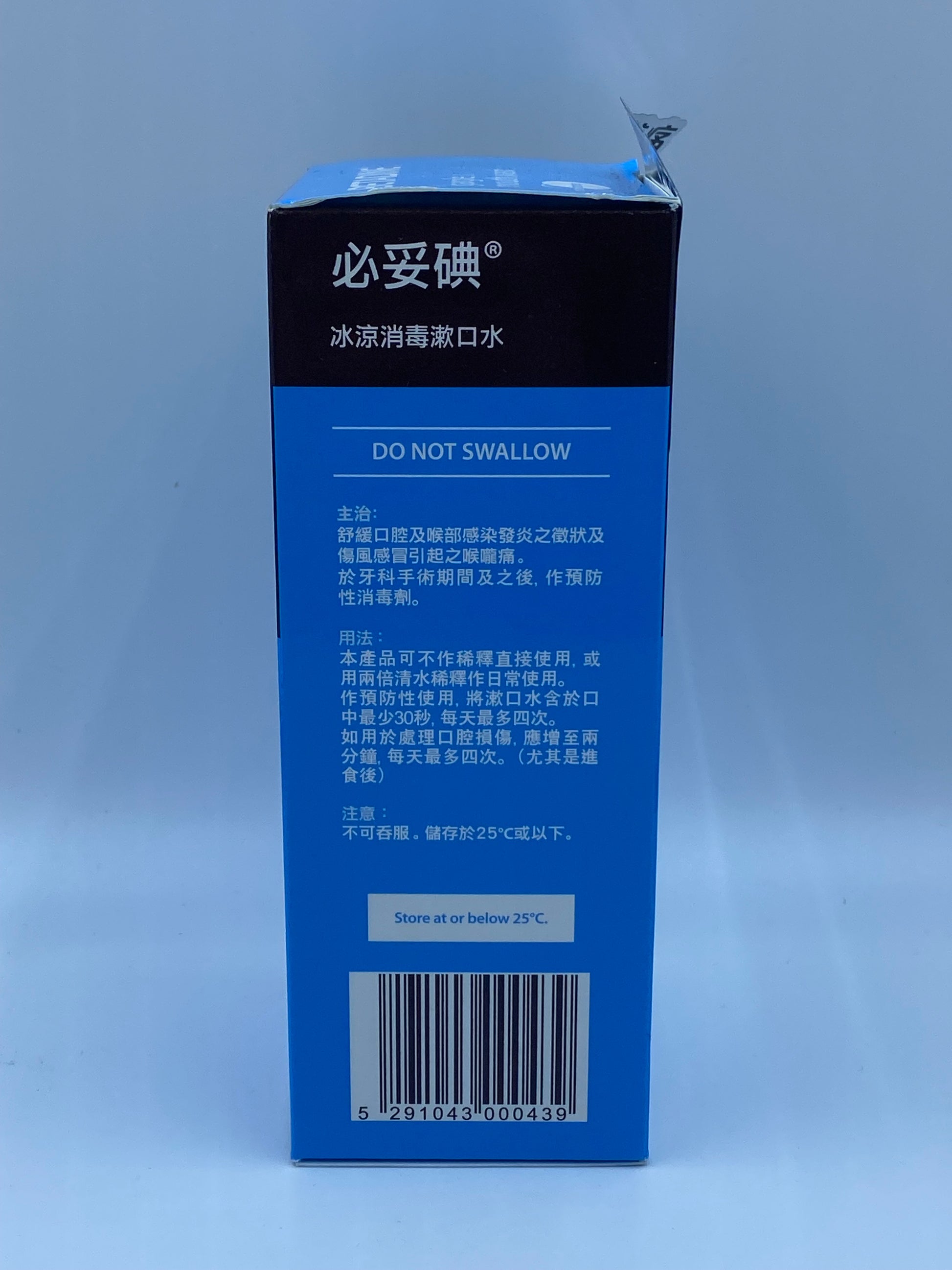 必妥碘喉嚨漱口水 (冰涼口味)250毫升 BETADINE Gargle and Mouthwash (Cooling Mint) 250ml
