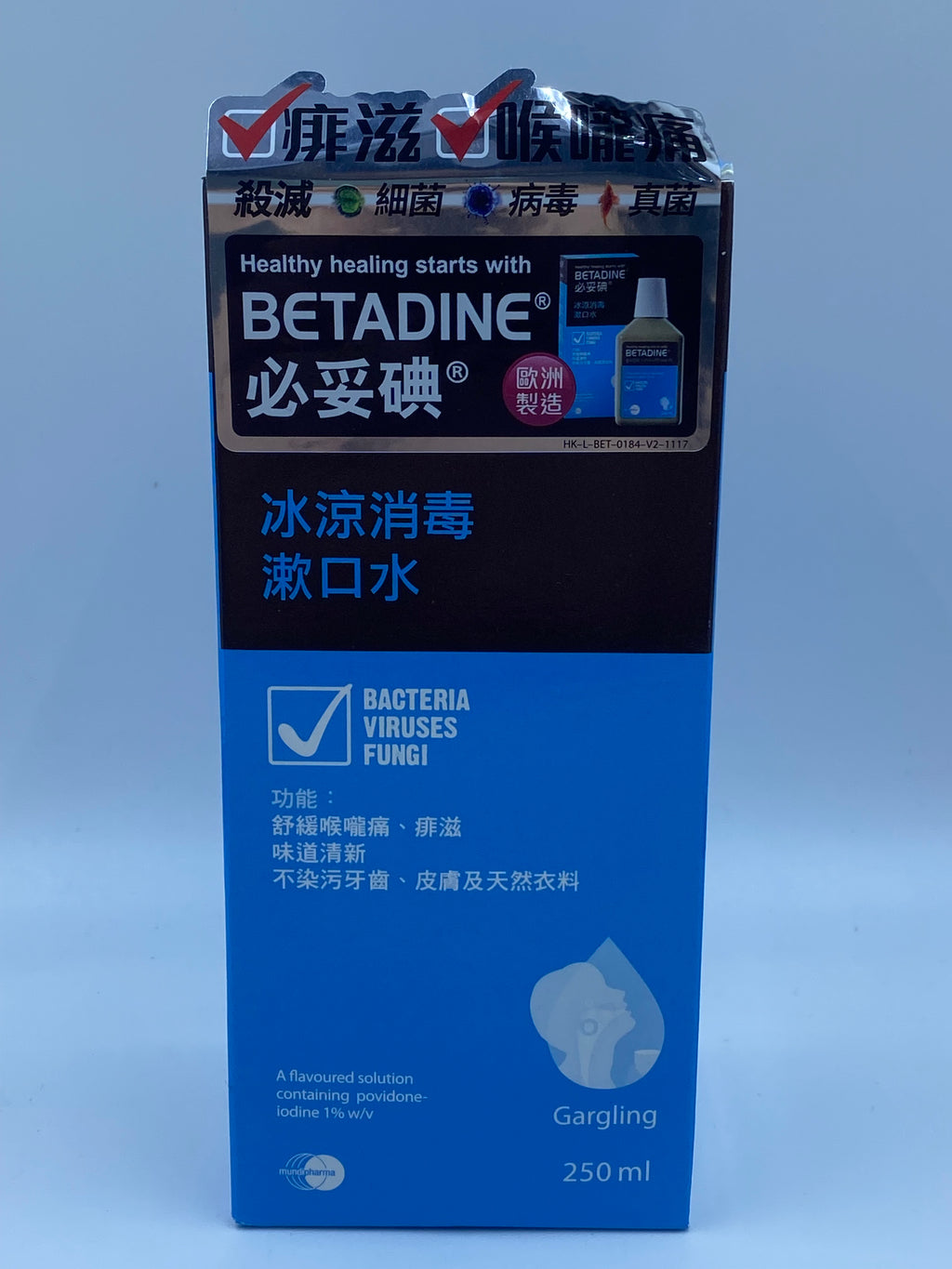 必妥碘喉嚨漱口水 (冰涼口味)250毫升 BETADINE Gargle and Mouthwash (Cooling Mint) 250ml