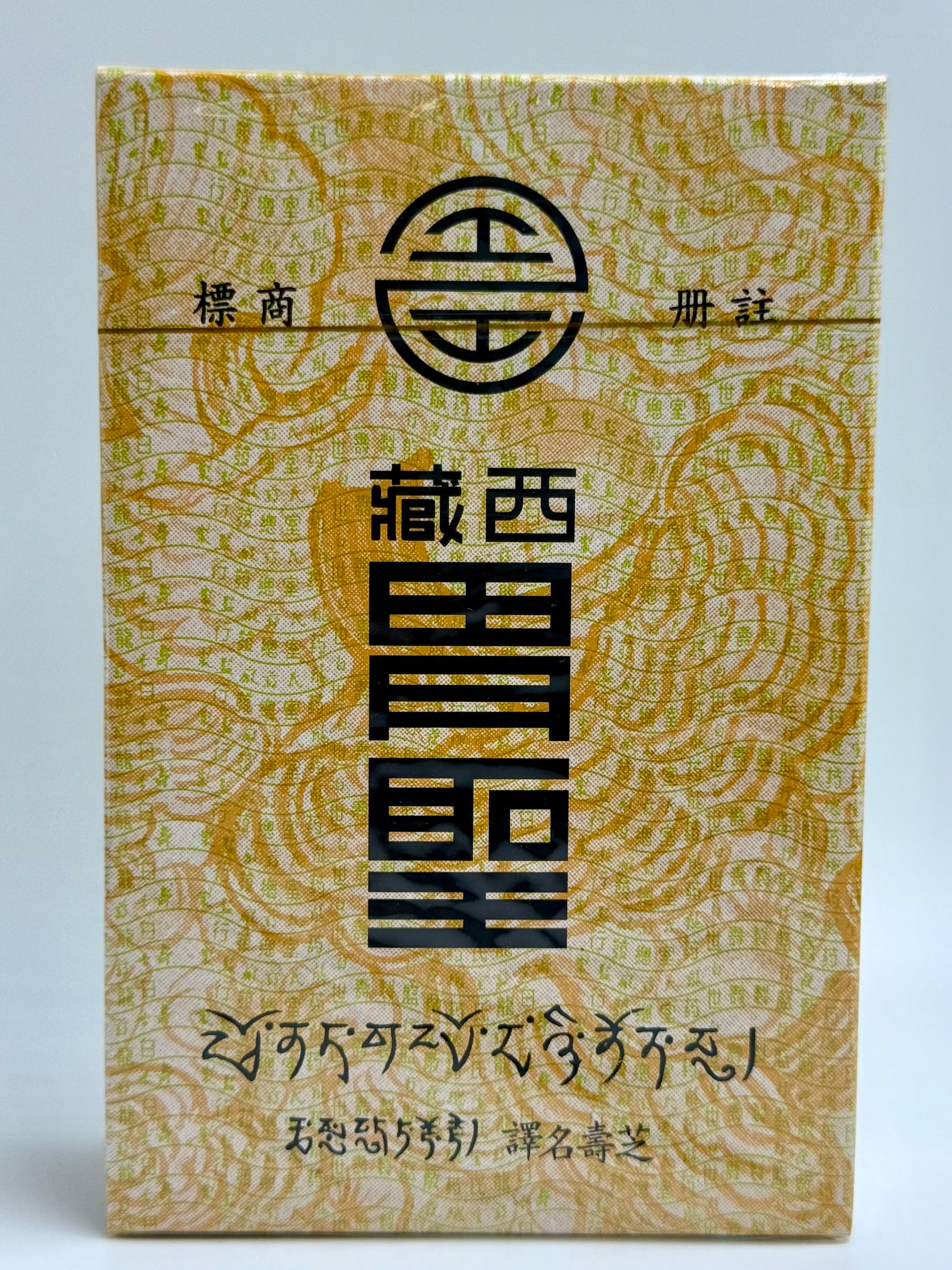 壽世藥室西藏胃聖 SHOU SHI MEDICINE STOMACH PILL 1BOX