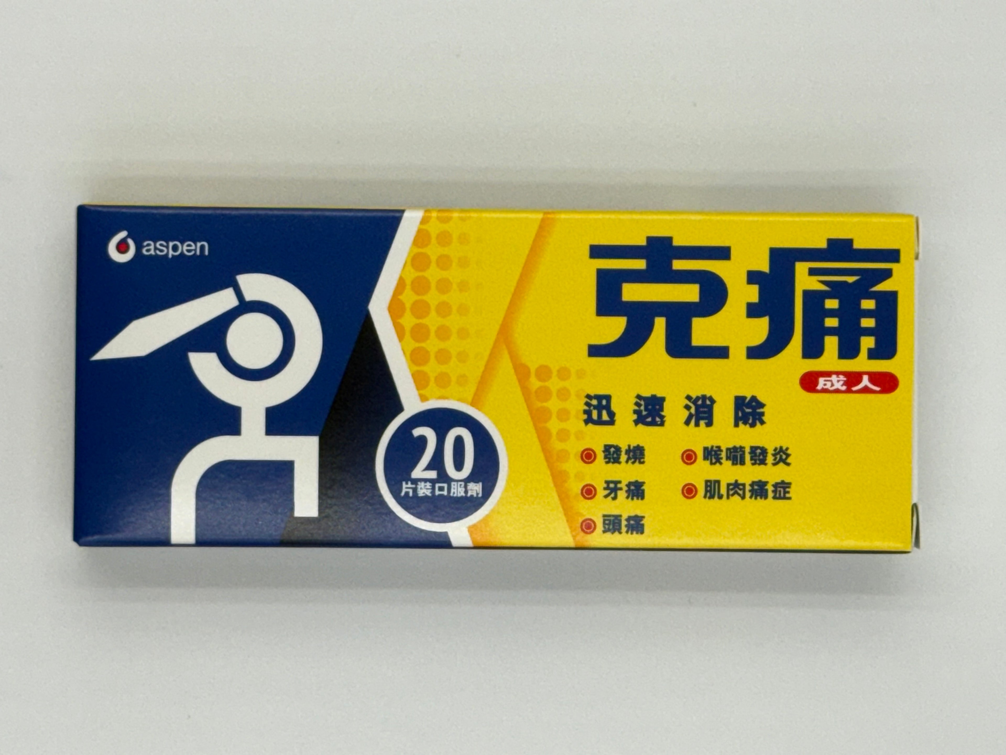 克痛成人(20粒) CORTAL ADULTS (20'S)