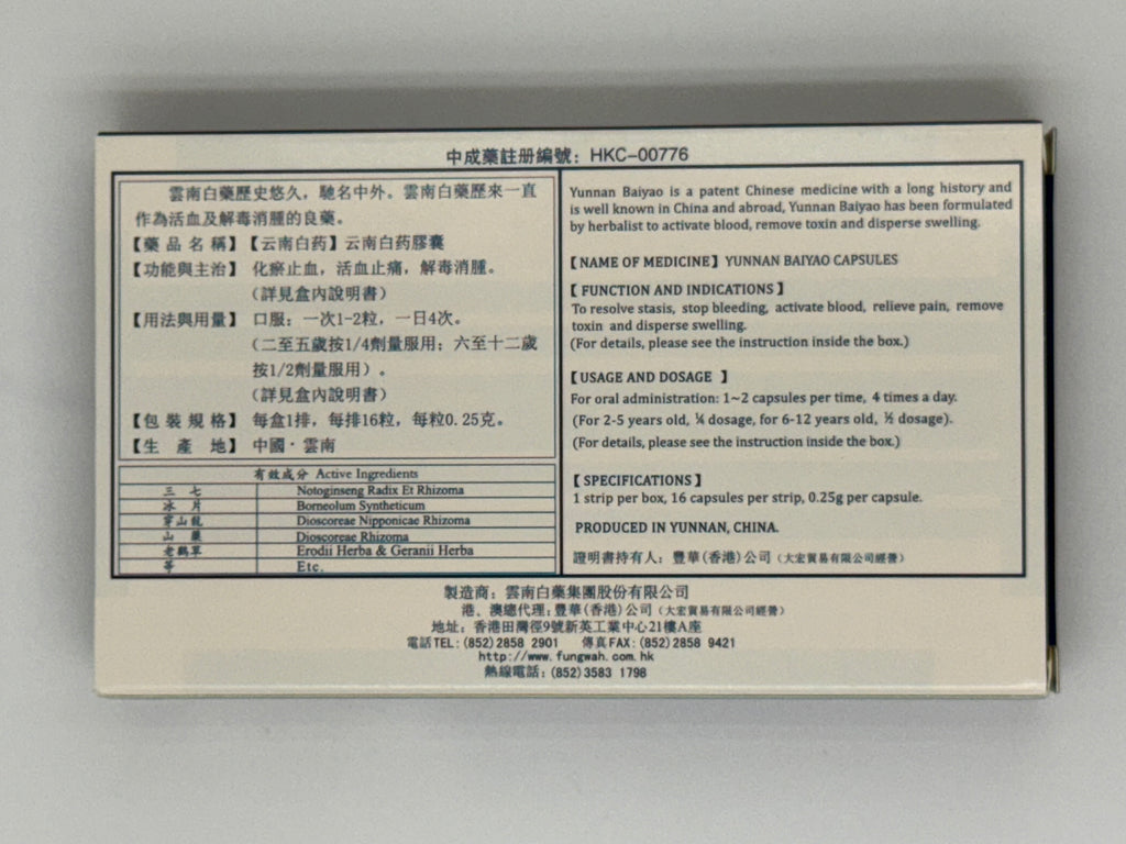 雲南白藥膠囊 16粒 YUNNAN BAIYAO CAPSULES 16'S