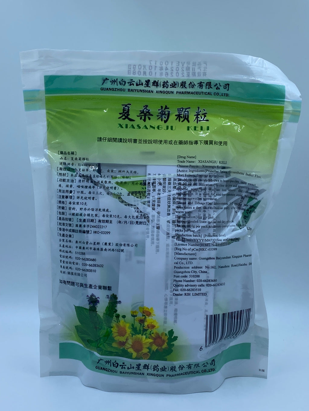 星群夏桑菊沖劑 QUN XING XIASANGJU