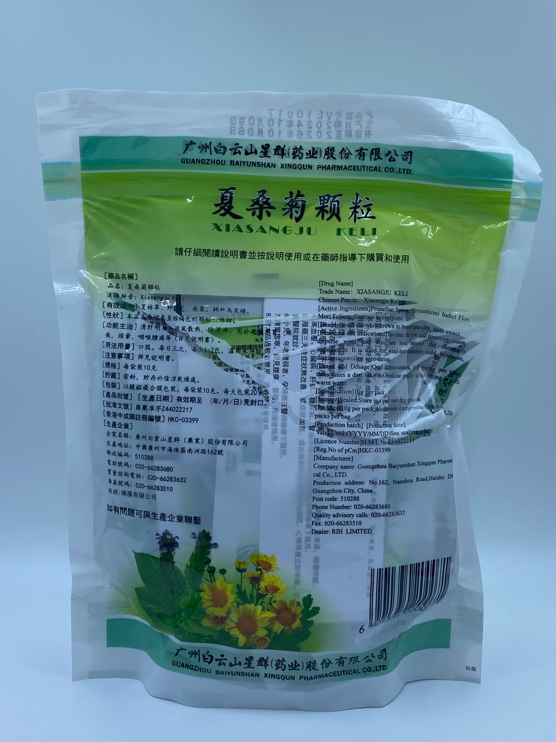 星群夏桑菊沖劑 QUN XING XIASANGJU