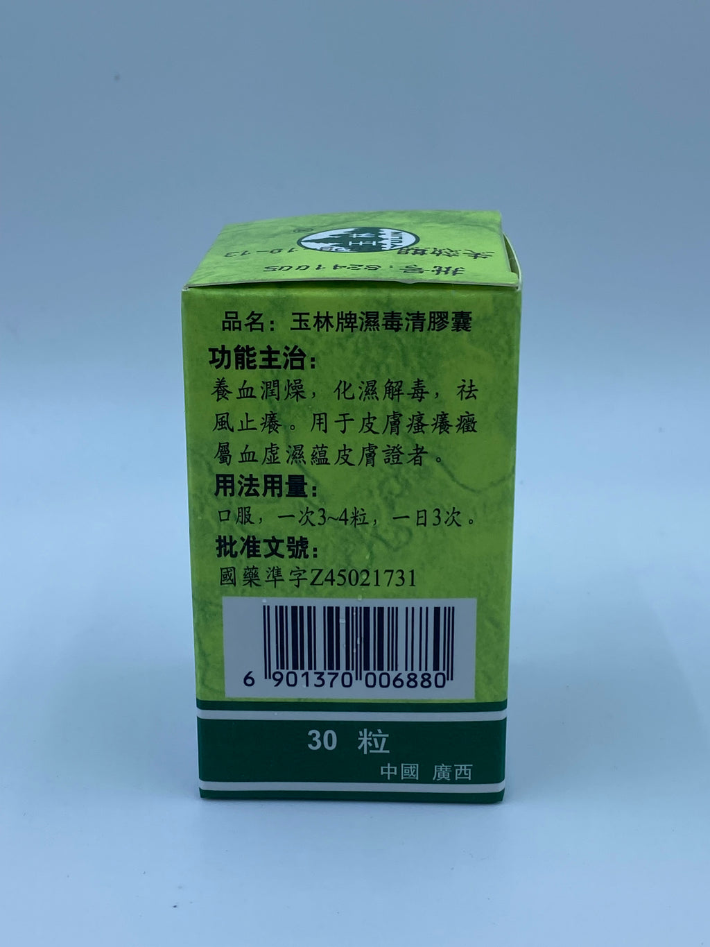 玉林牌 濕毒清膠囊 30粒 SHI DU QING CAPSULES 30'S
