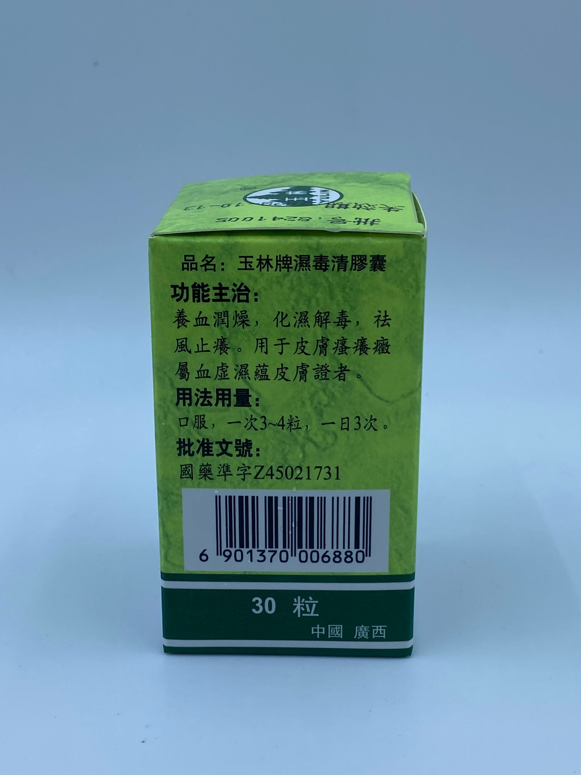 玉林牌 濕毒清膠囊 30粒 SHI DU QING CAPSULES 30'S