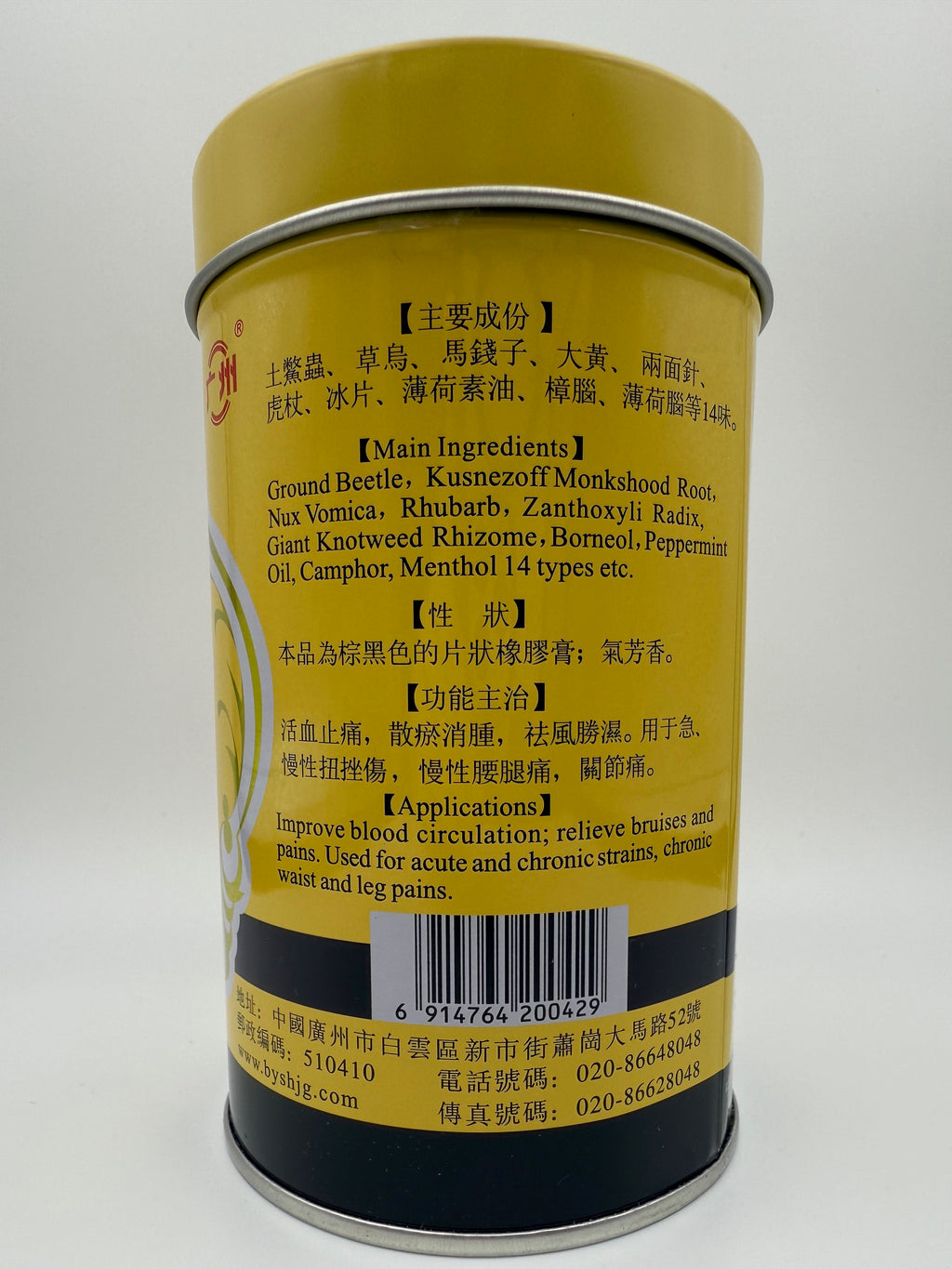 701 跌打鎮痛膏 七零一 DIEDA ZHENTONG GAO