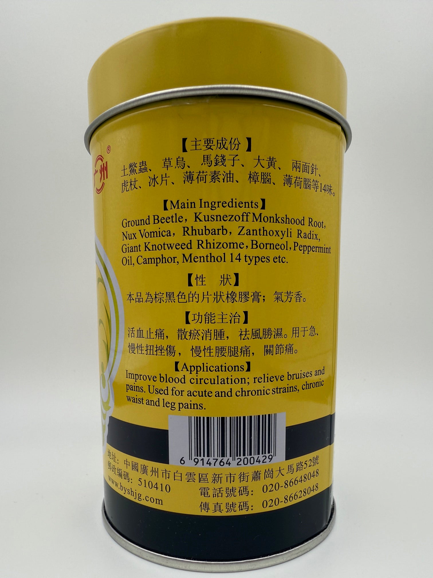701 跌打鎮痛膏 七零一 DIEDA ZHENTONG GAO