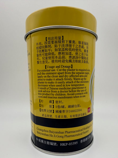 701 跌打鎮痛膏 七零一 DIEDA ZHENTONG GAO