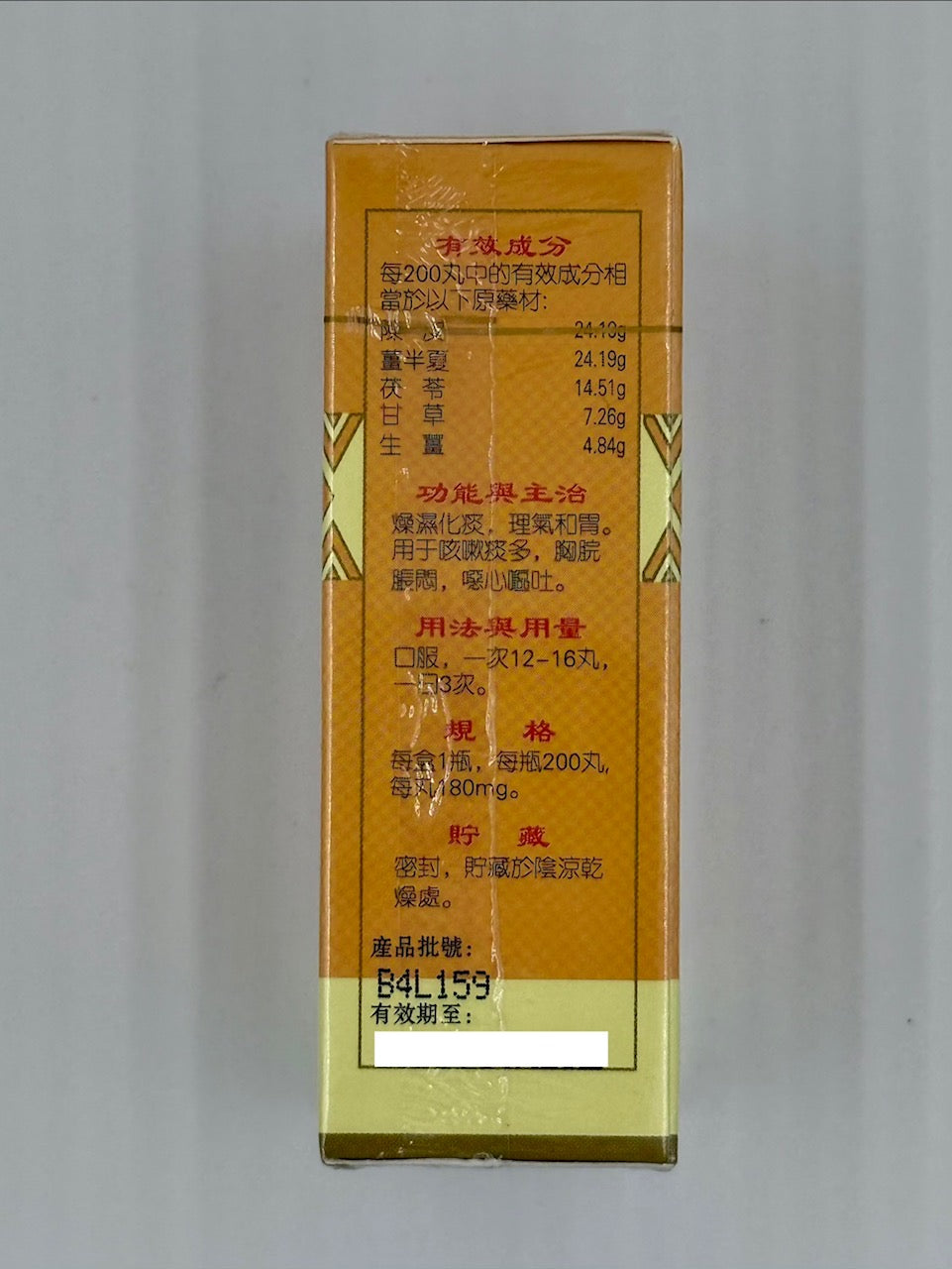 岷山牌 二陳丸 (200粒)