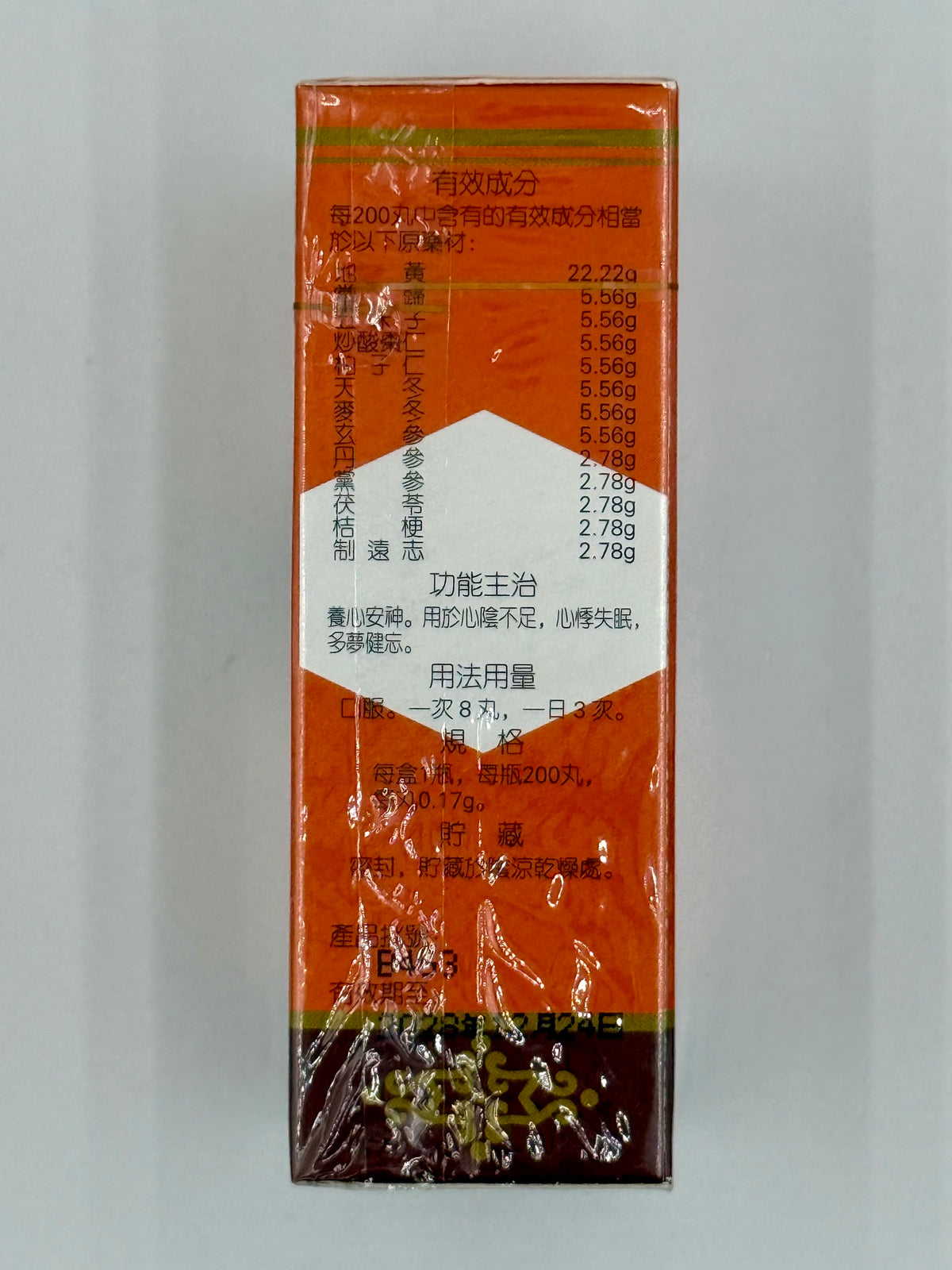岷山牌 天王補心丹 (200粒)