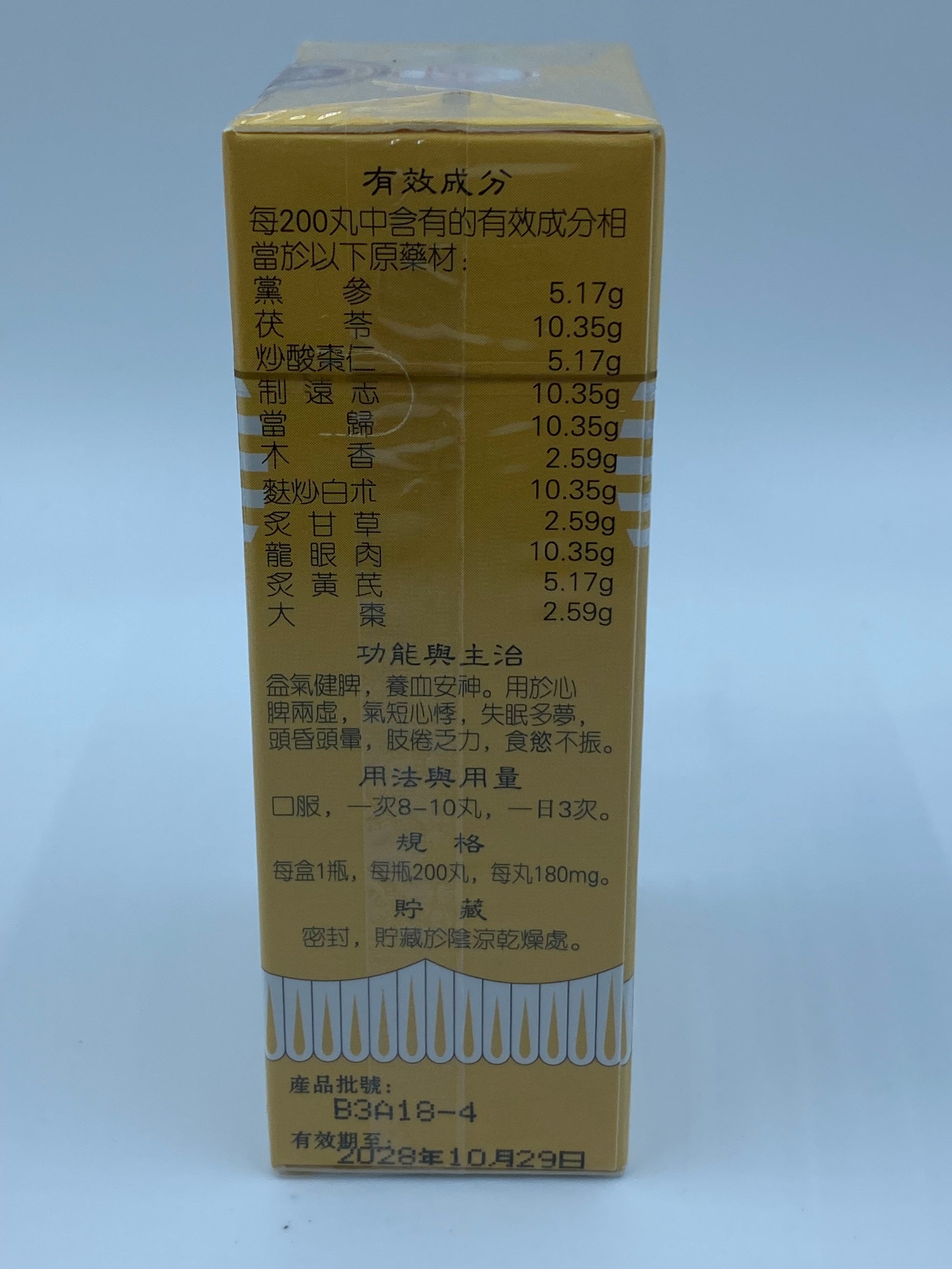 岷山牌歸脾丸 GUI PI WAN 200'S