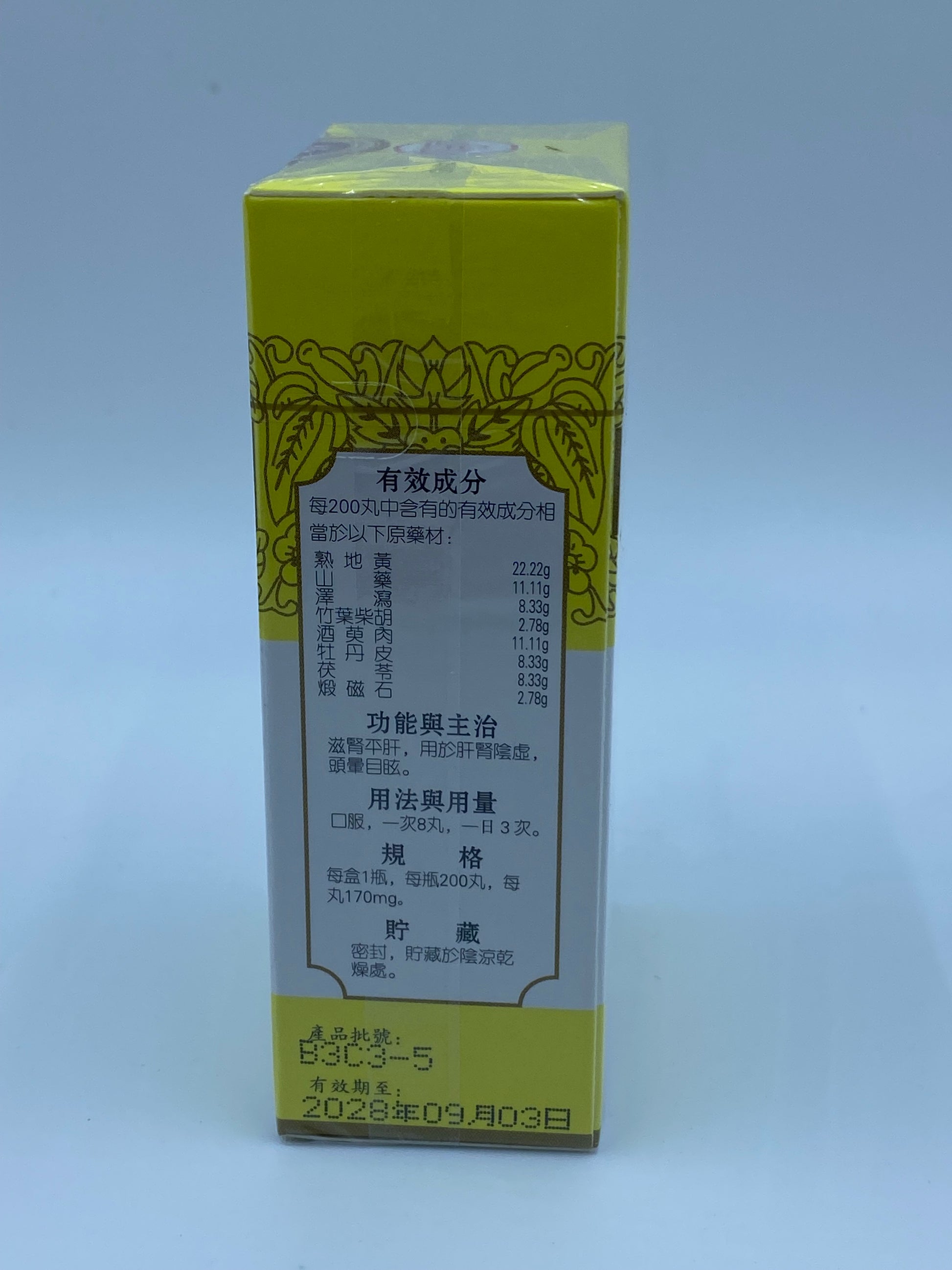 岷山牌左慈丸 ZUO CI WAN 200'S