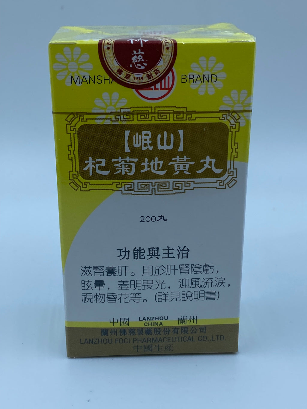 岷山牌杞菊地黃丸 QI JU DI HUANG WAN 200'S