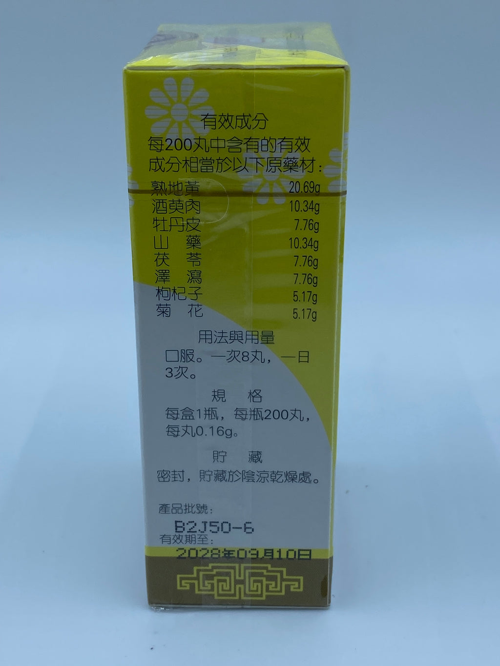 岷山牌杞菊地黃丸 QI JU DI HUANG WAN 200'S