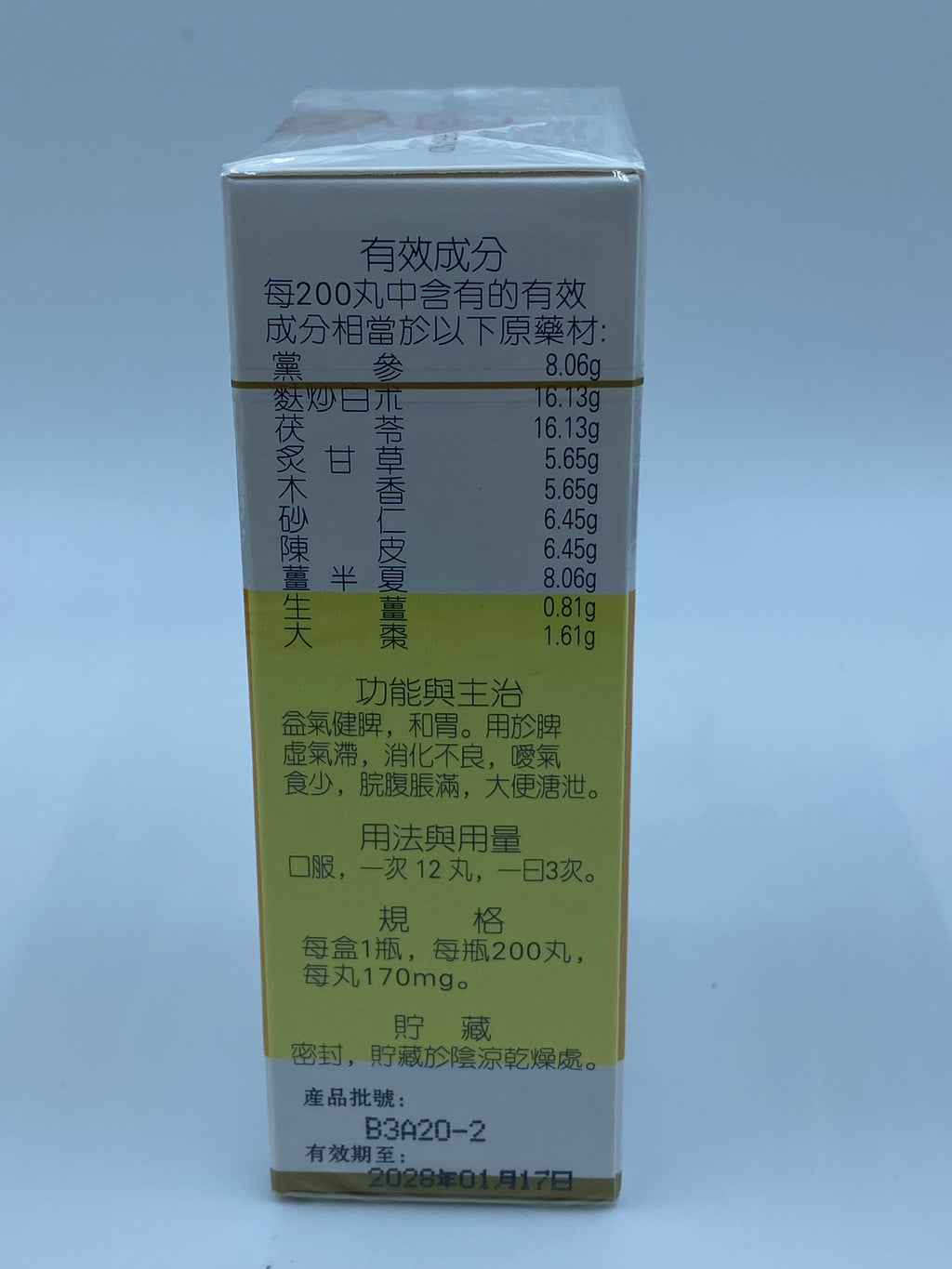 岷山牌香砂六君丸 XIANG SHA LIU JUN WAN 200'S