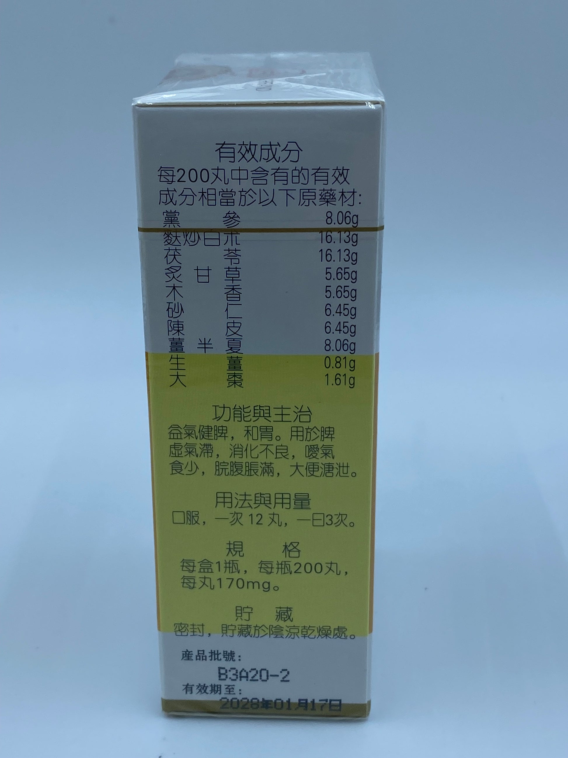 岷山牌香砂六君丸 XIANG SHA LIU JUN WAN 200'S