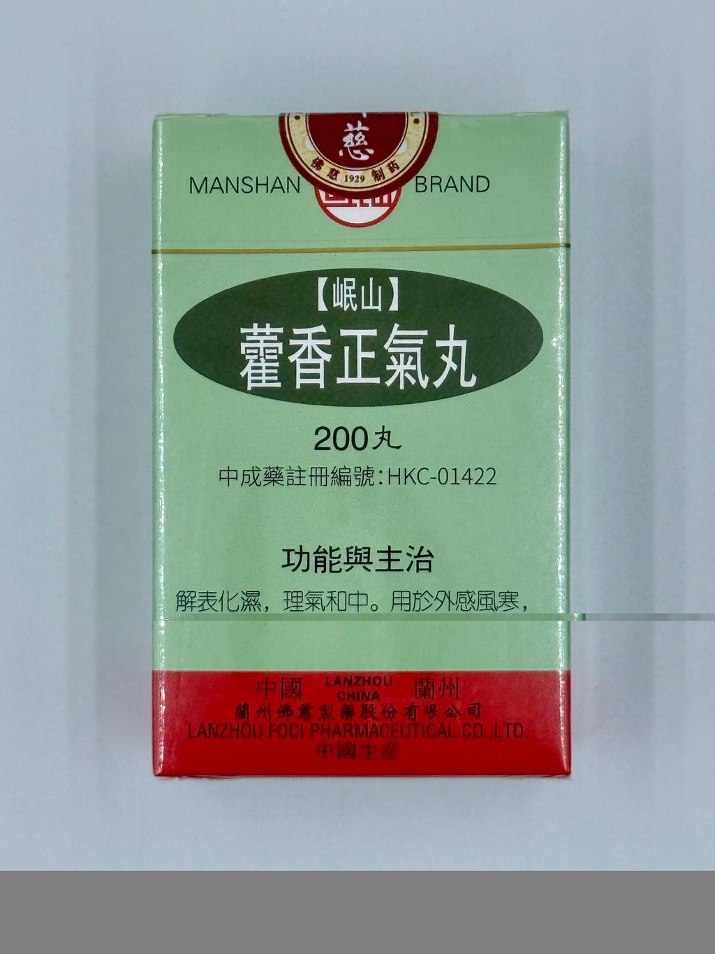 岷山牌 藿香正氣丸 (200粒)
