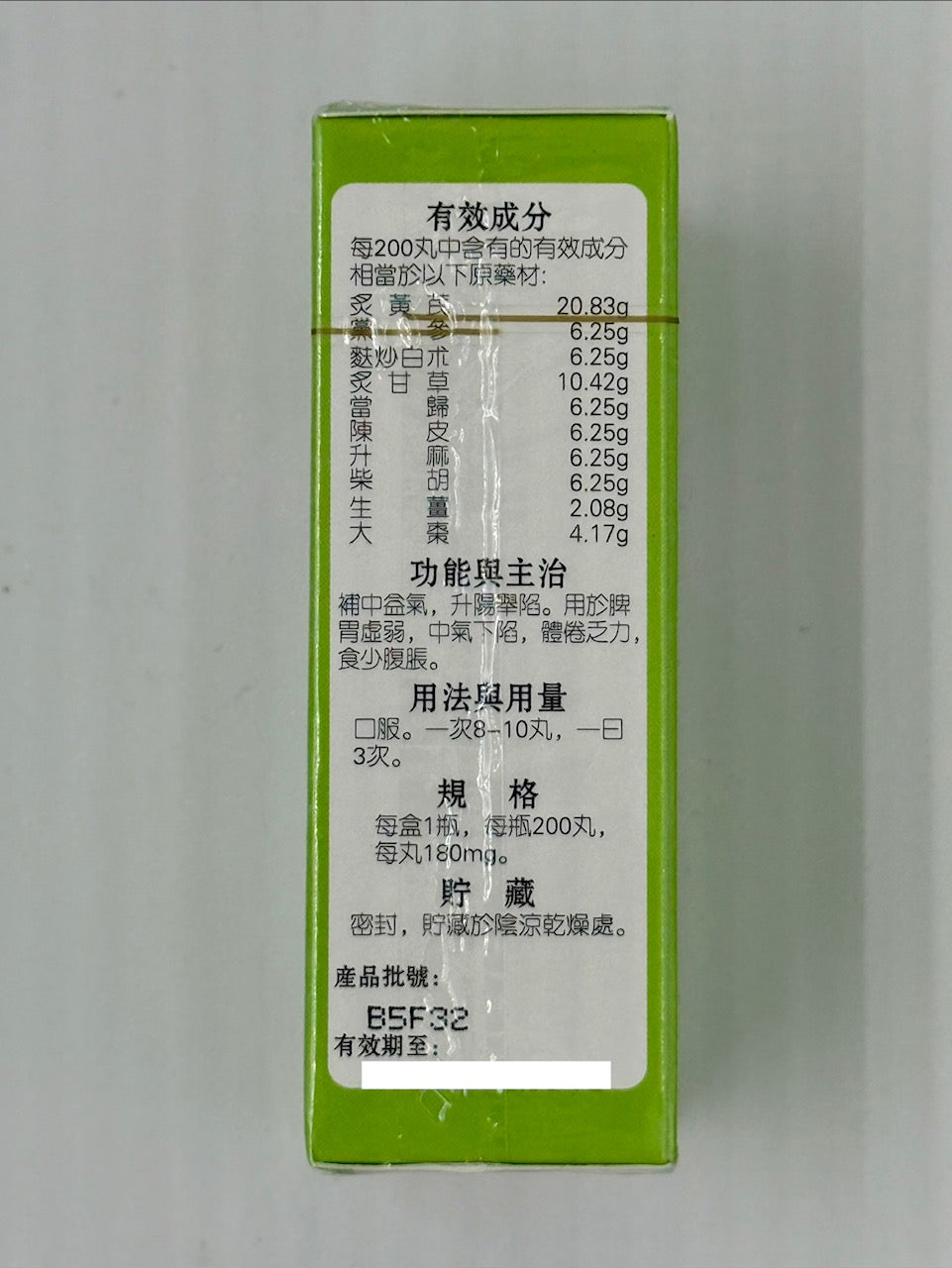 岷山牌 補中益氣丸 (200粒)