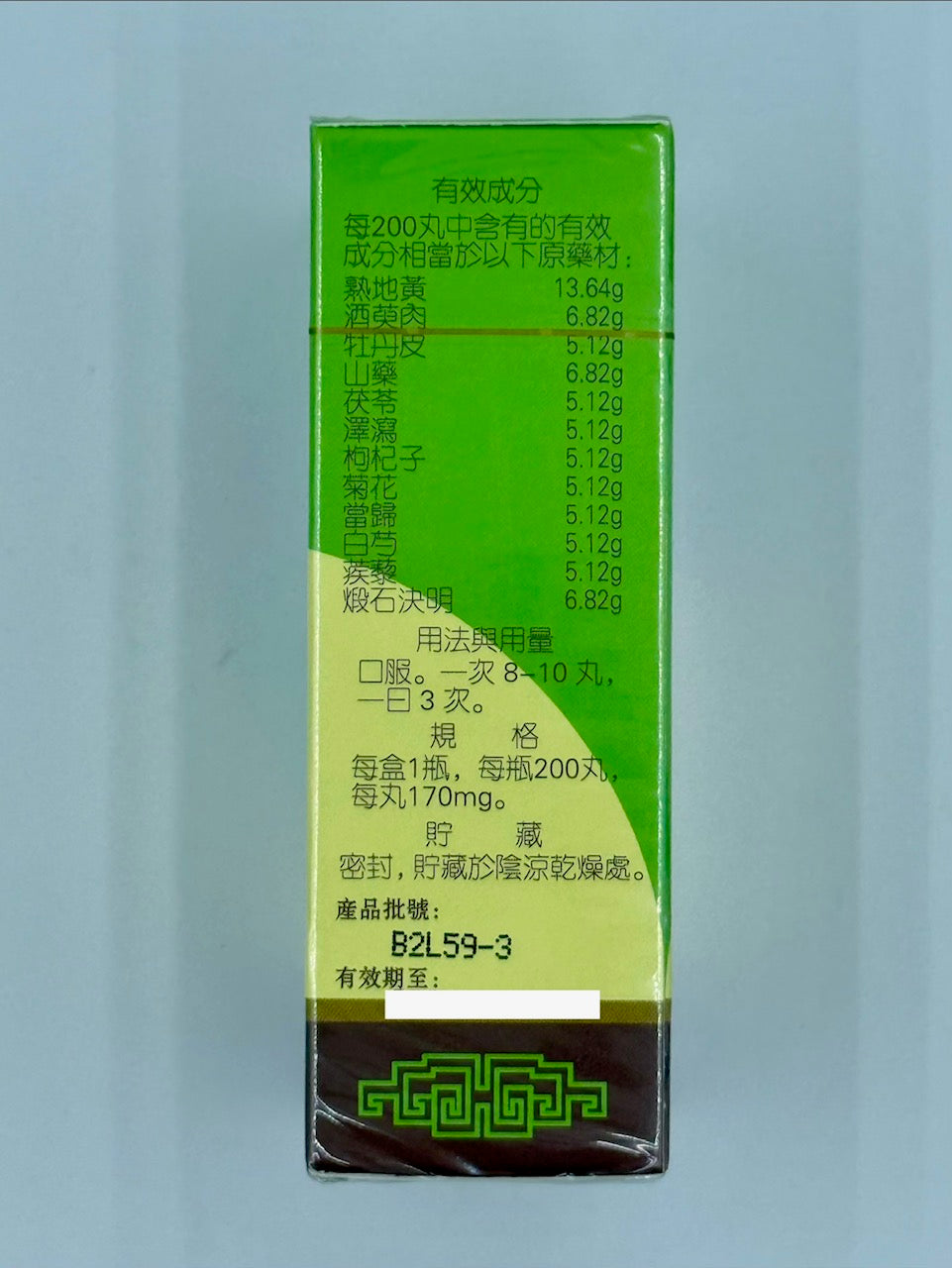 岷山牌 明目地黃丸 (200粒)