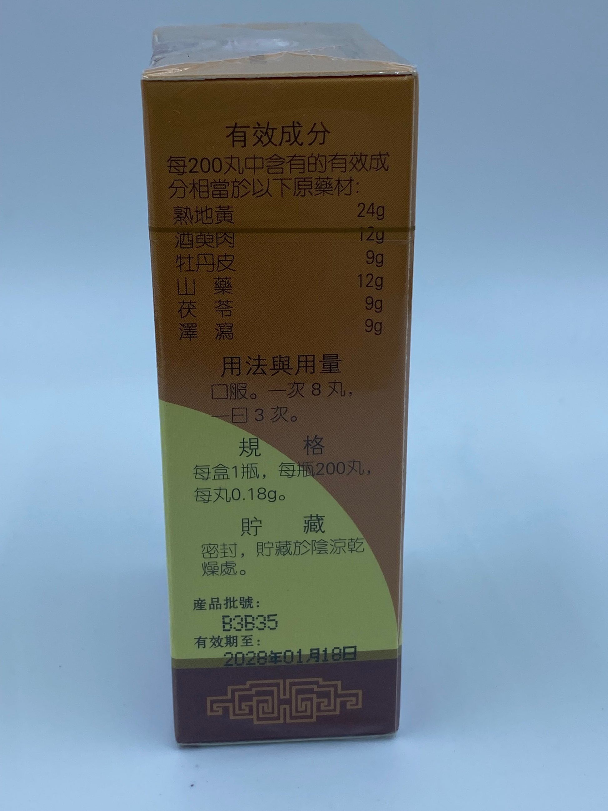 岷山牌六味地黃丸 LUI WEI DI HUANG WAN 200'S