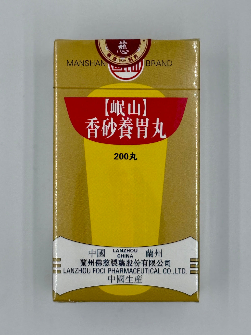 岷山牌 香砂養胃丸 (200粒)
