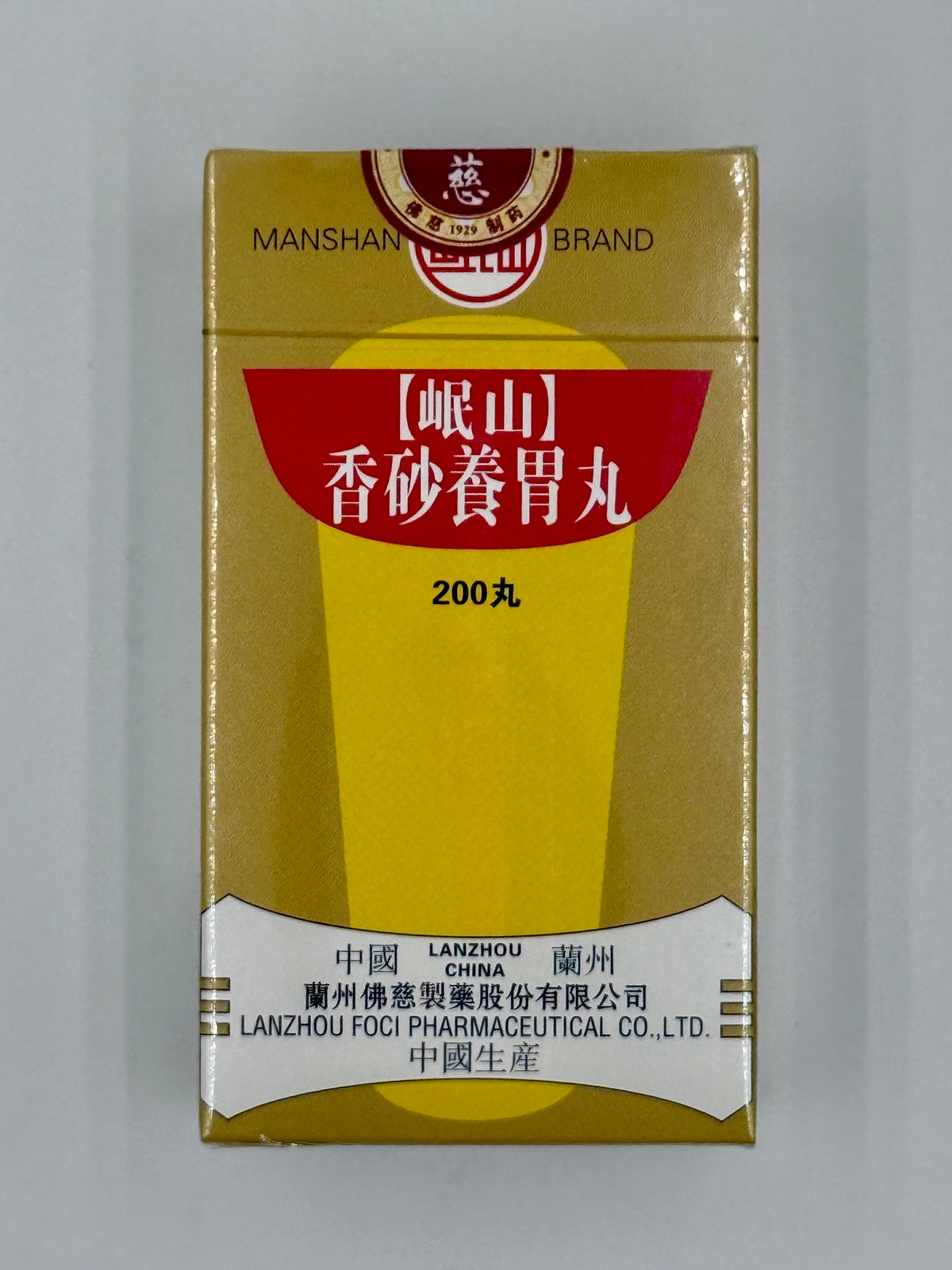 岷山牌 香砂養胃丸 (200粒)