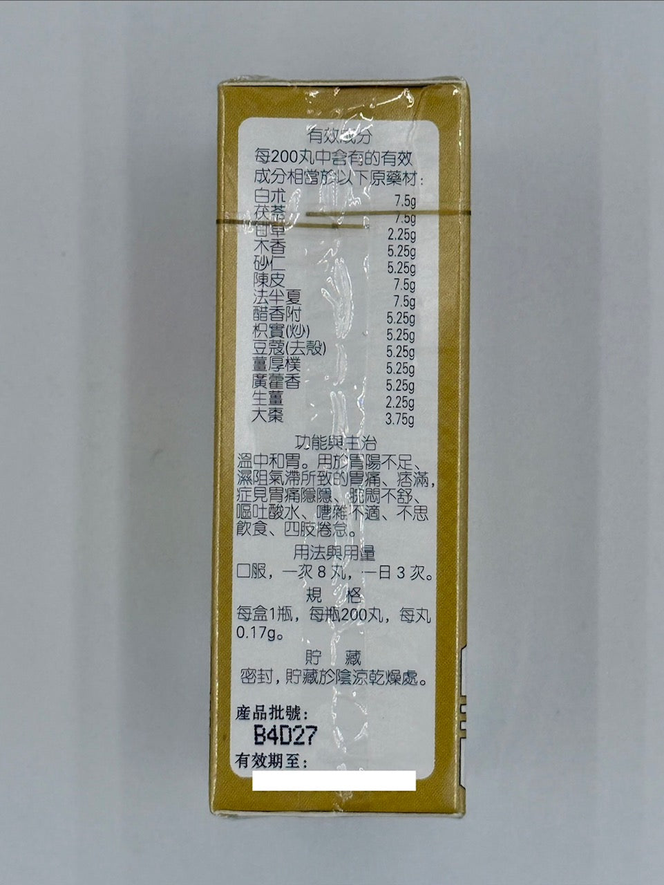 岷山牌 香砂養胃丸 (200粒)