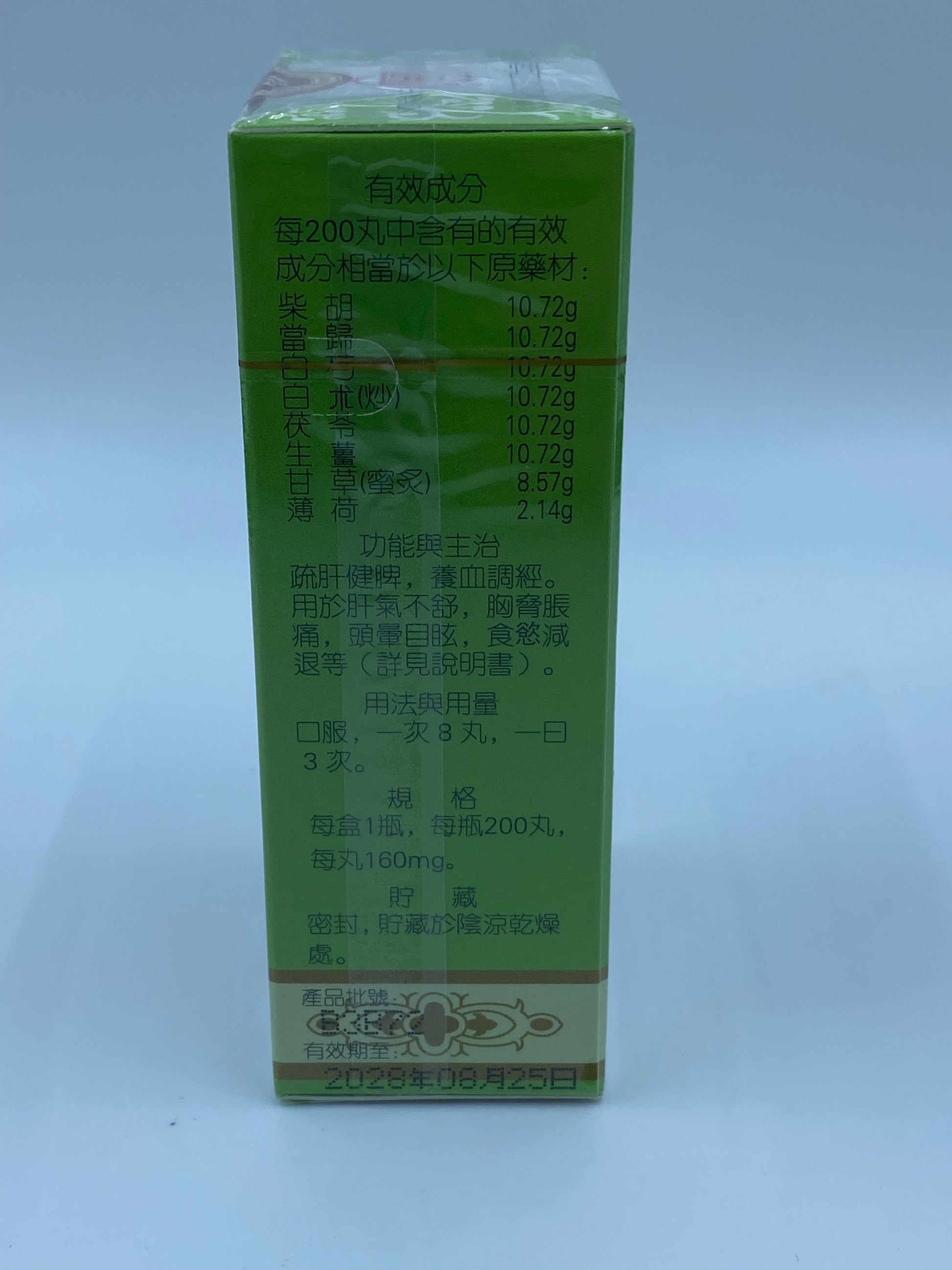 岷山牌逍遙丸 XIAO YAO WAN 200'S